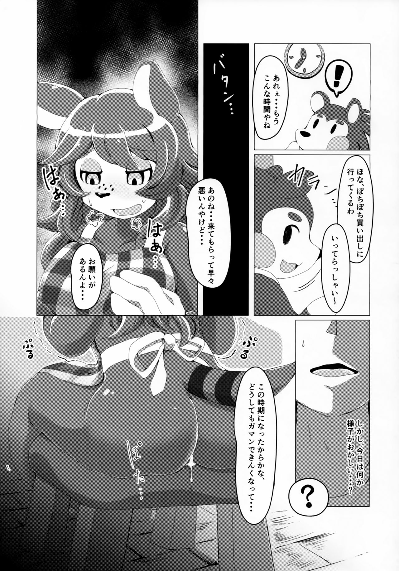 Doubutsu wa Anata no Okazu desu. page 4 full
