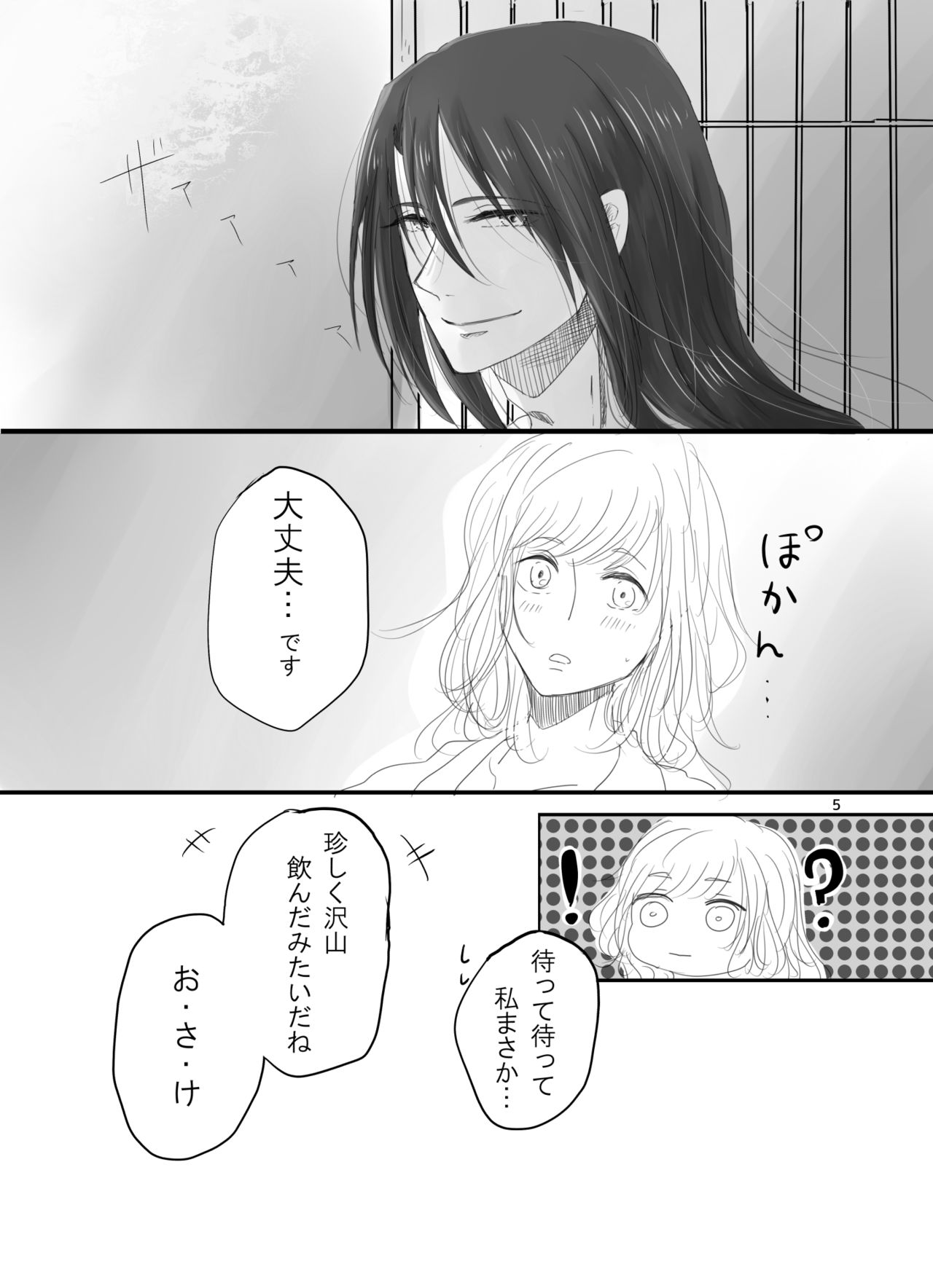 Hitotsu dake Wagamama o Iwasete page 4 full