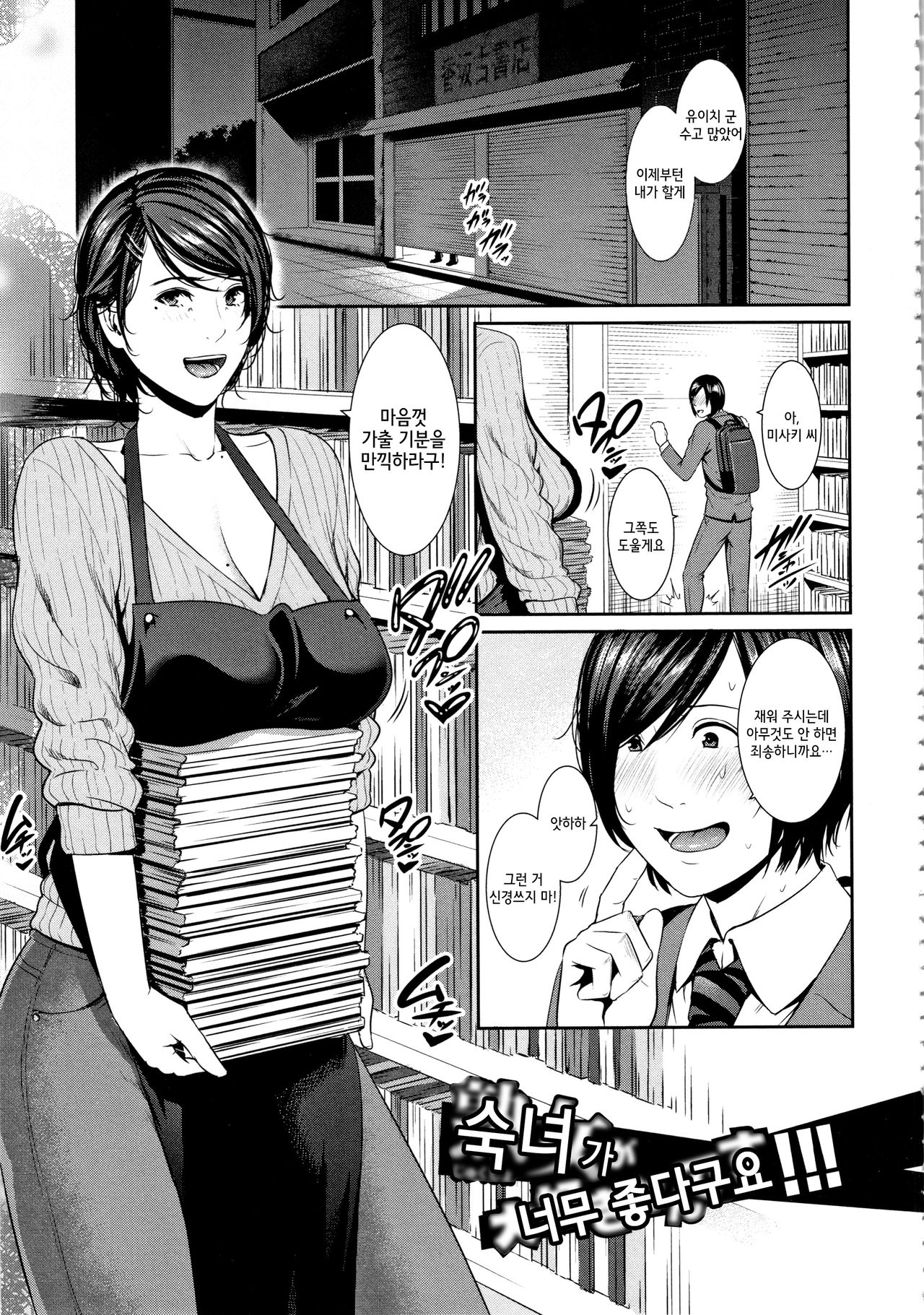 Jukujo ga Daisuki nan desu!!! page 4 full