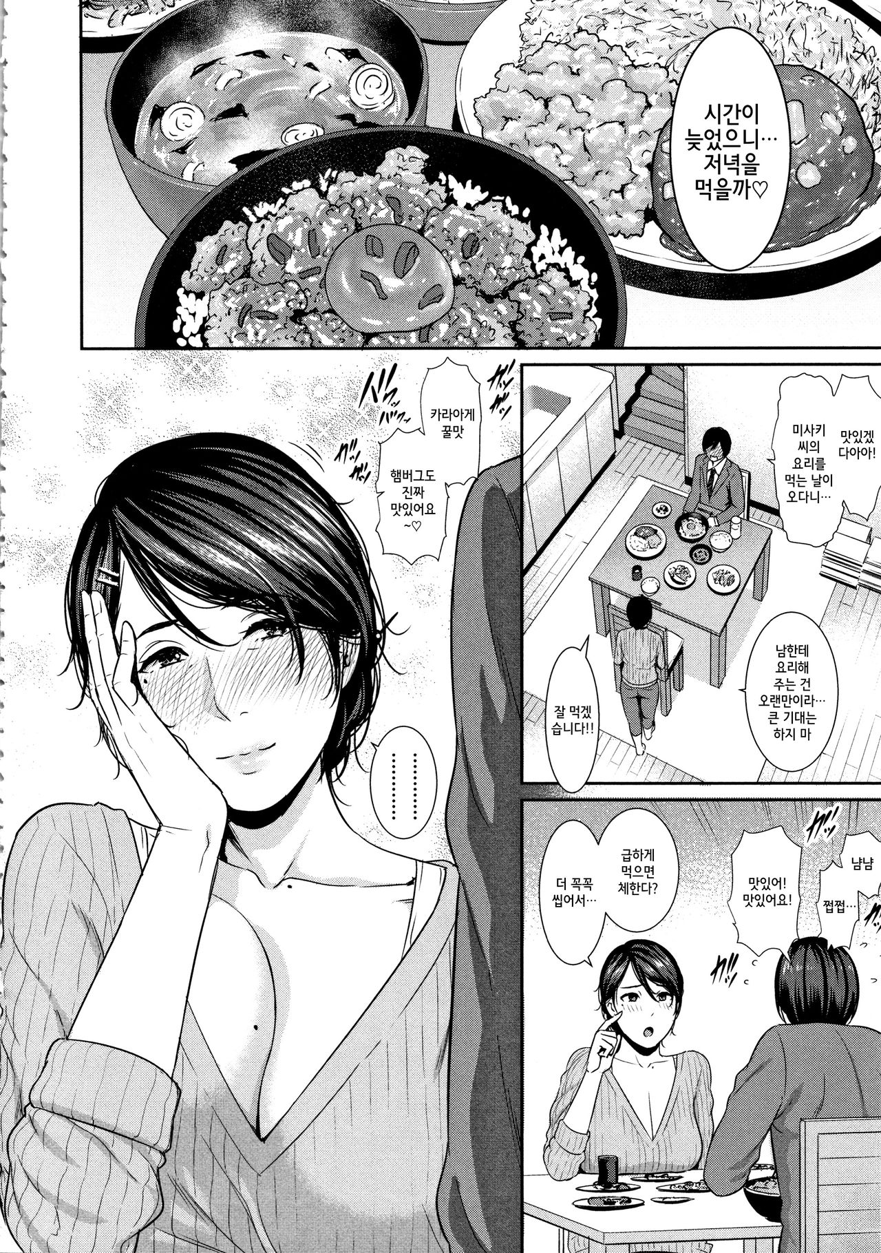 Jukujo ga Daisuki nan desu!!! page 9 full