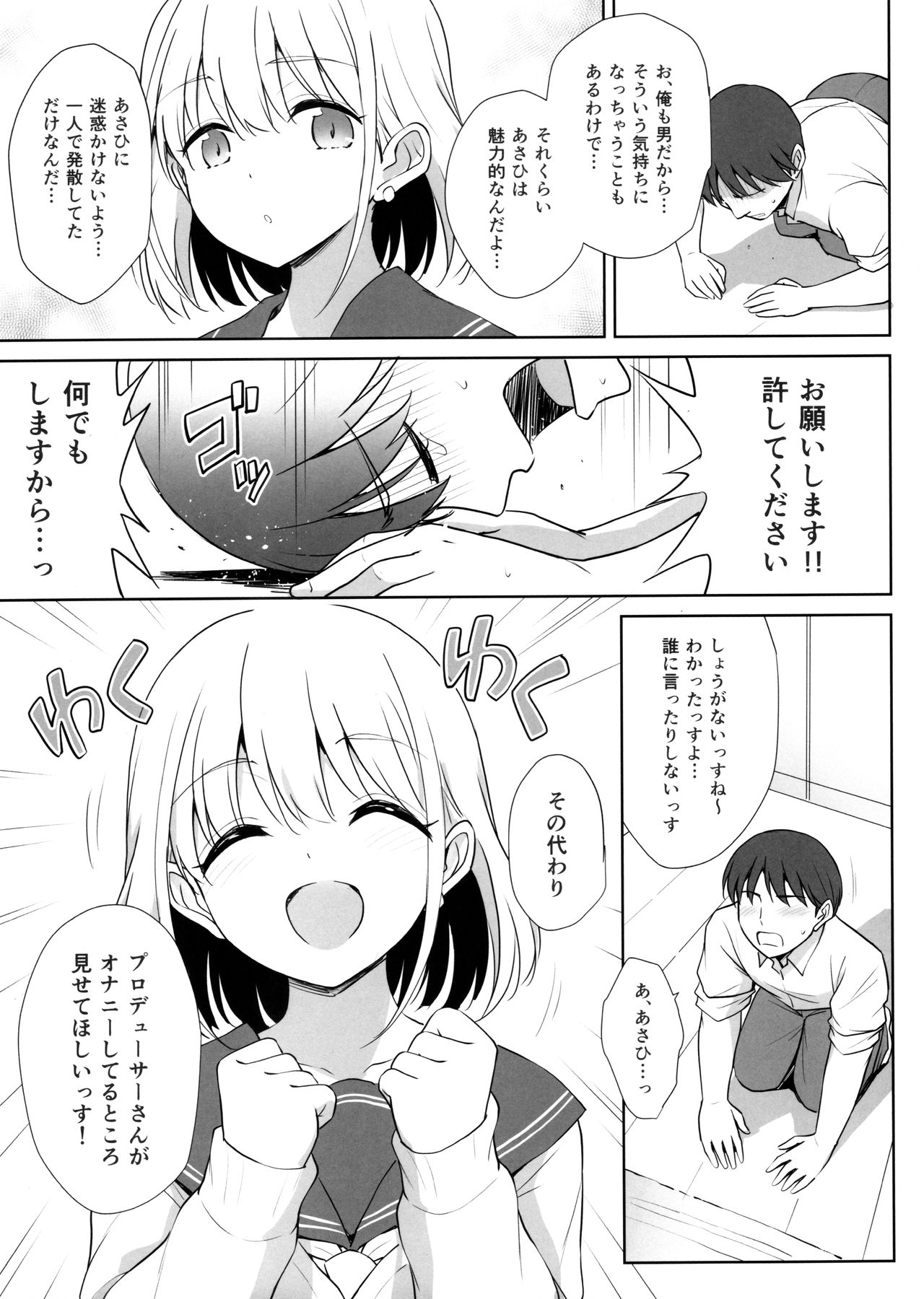 Serizawa Asahi no Yoru no Kao page 4 full