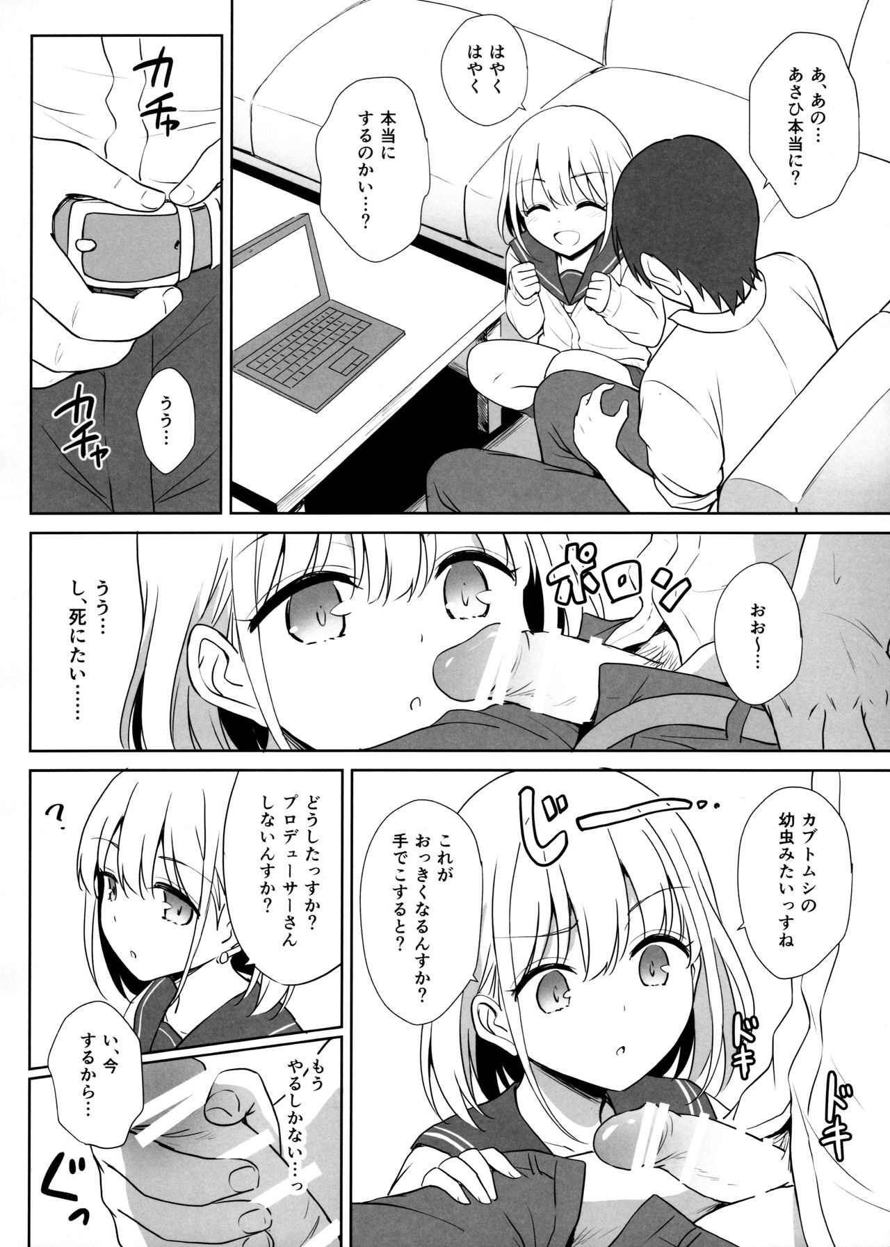 Serizawa Asahi no Yoru no Kao page 5 full