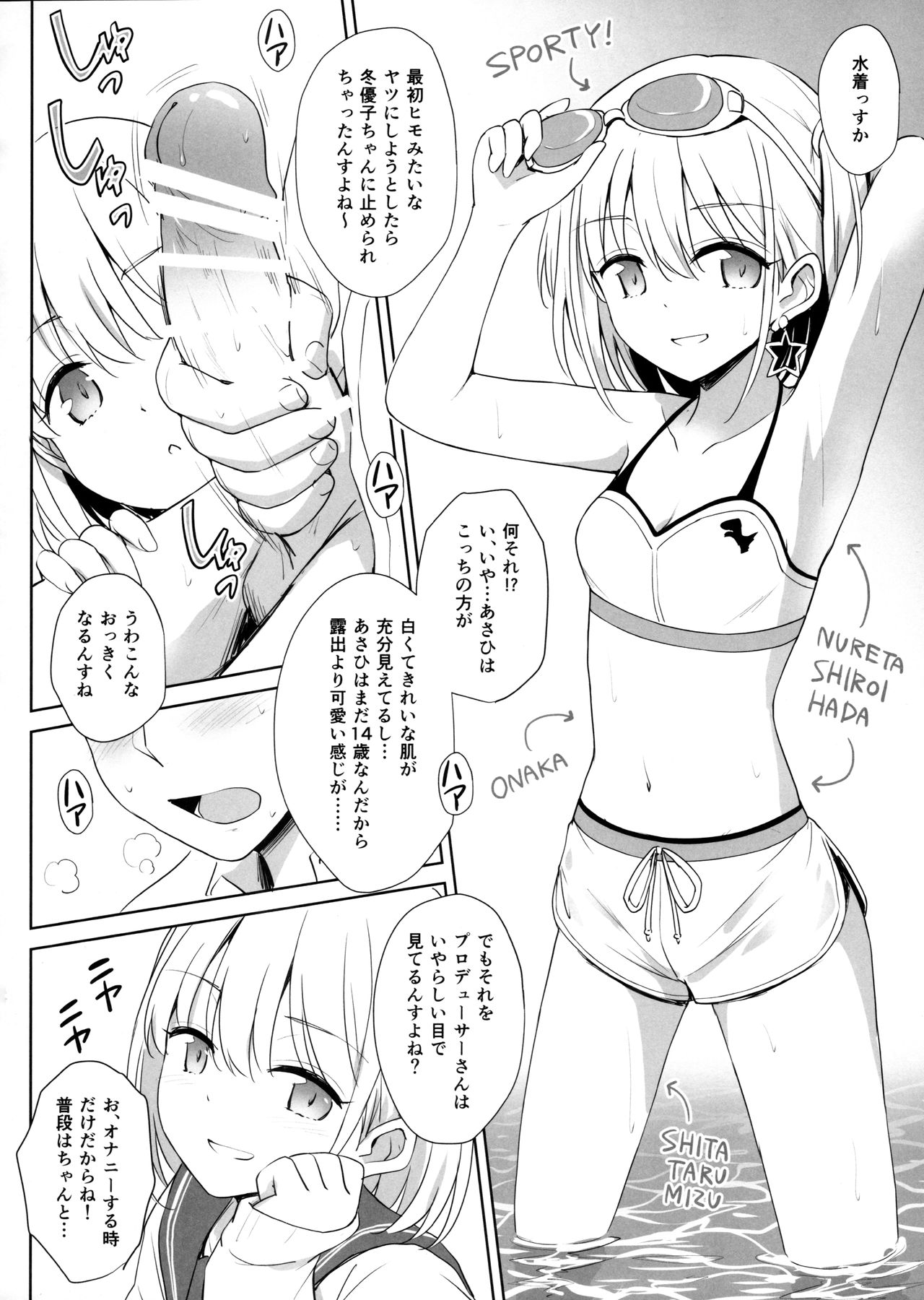 Serizawa Asahi no Yoru no Kao page 7 full