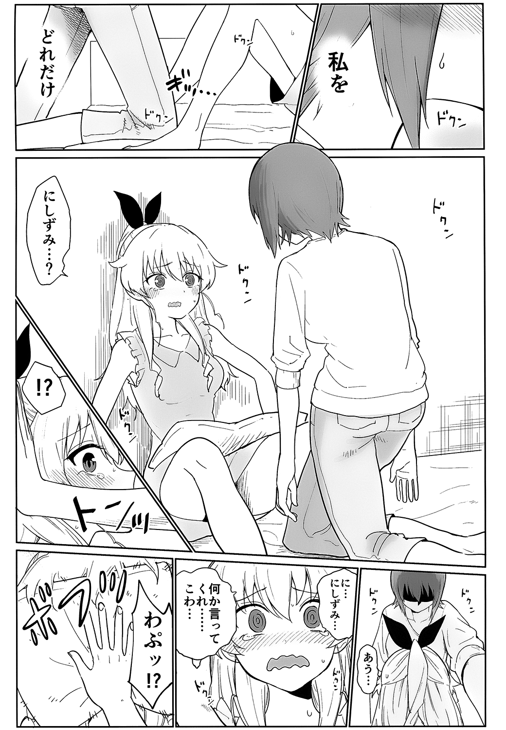 Maho to Chovy wa mada Tsukiawanai page 12 full
