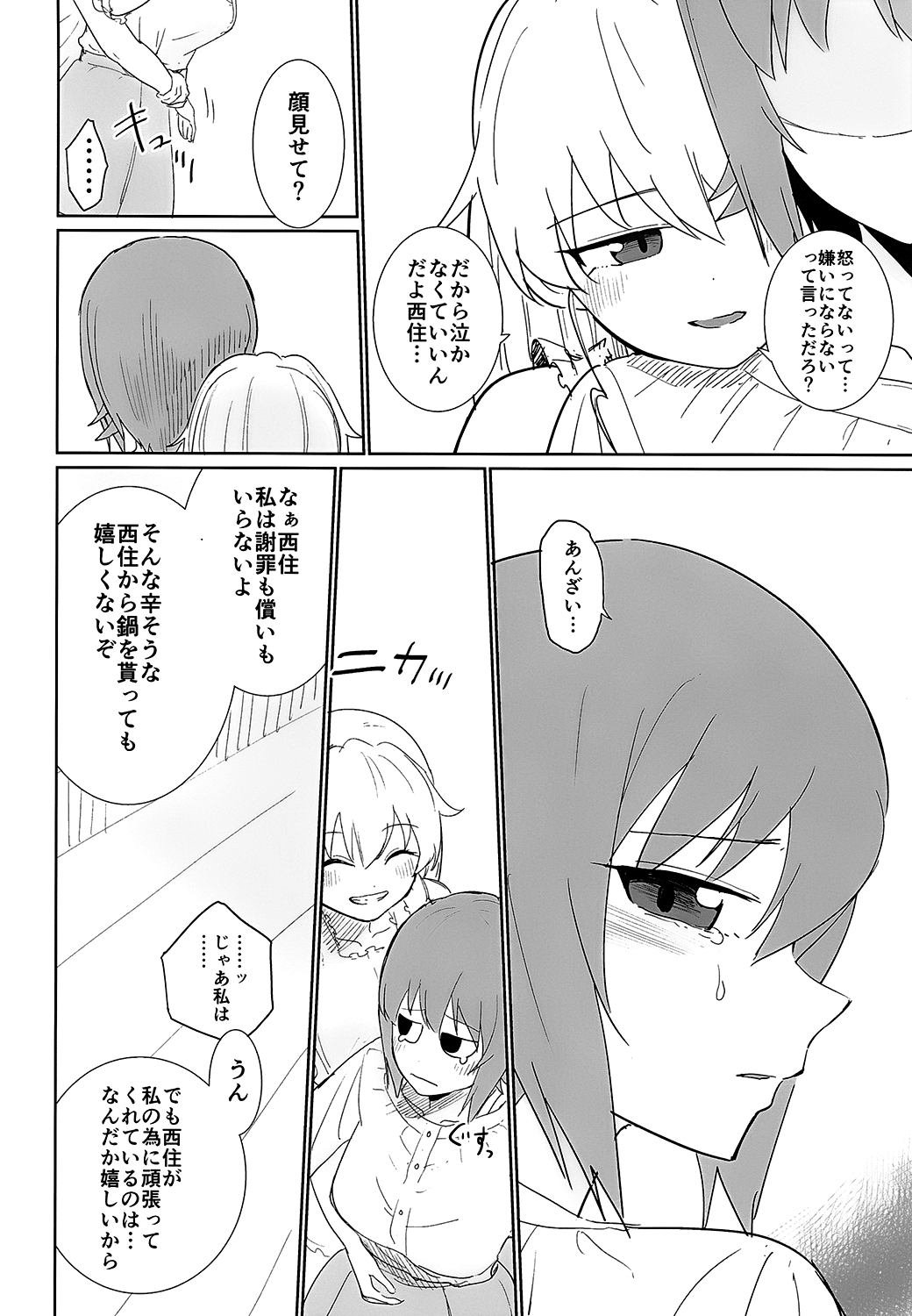Maho to Chovy wa mada Tsukiawanai page 7 full