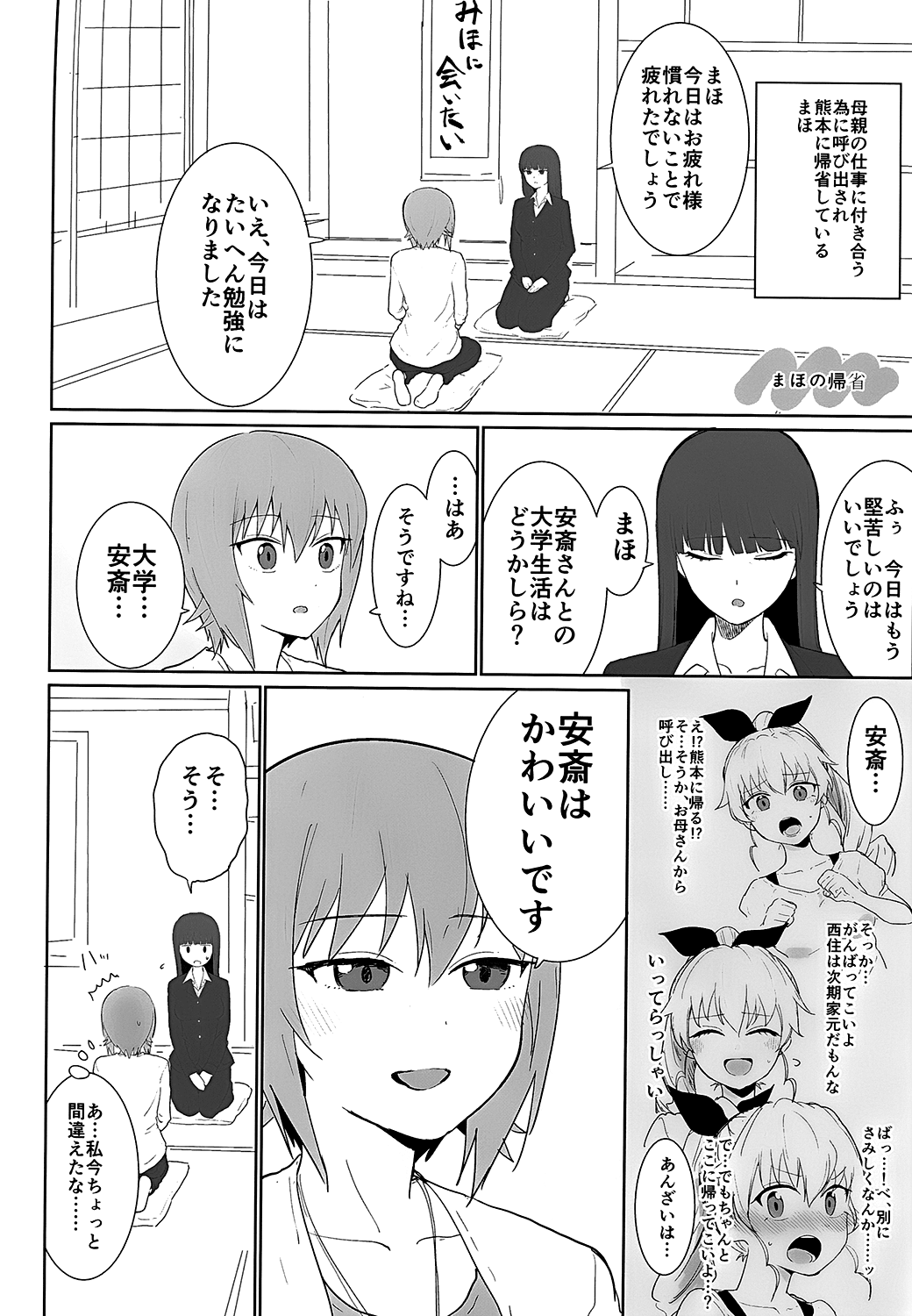 Maho to Chovy wa mada Tsukiawanai page 9 full