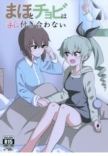 [Yawaraka Shoten (Yawaraka Black)] Maho to Chovy wa mada Tsukiawanai (Girls und Panzer) [Digital] cover