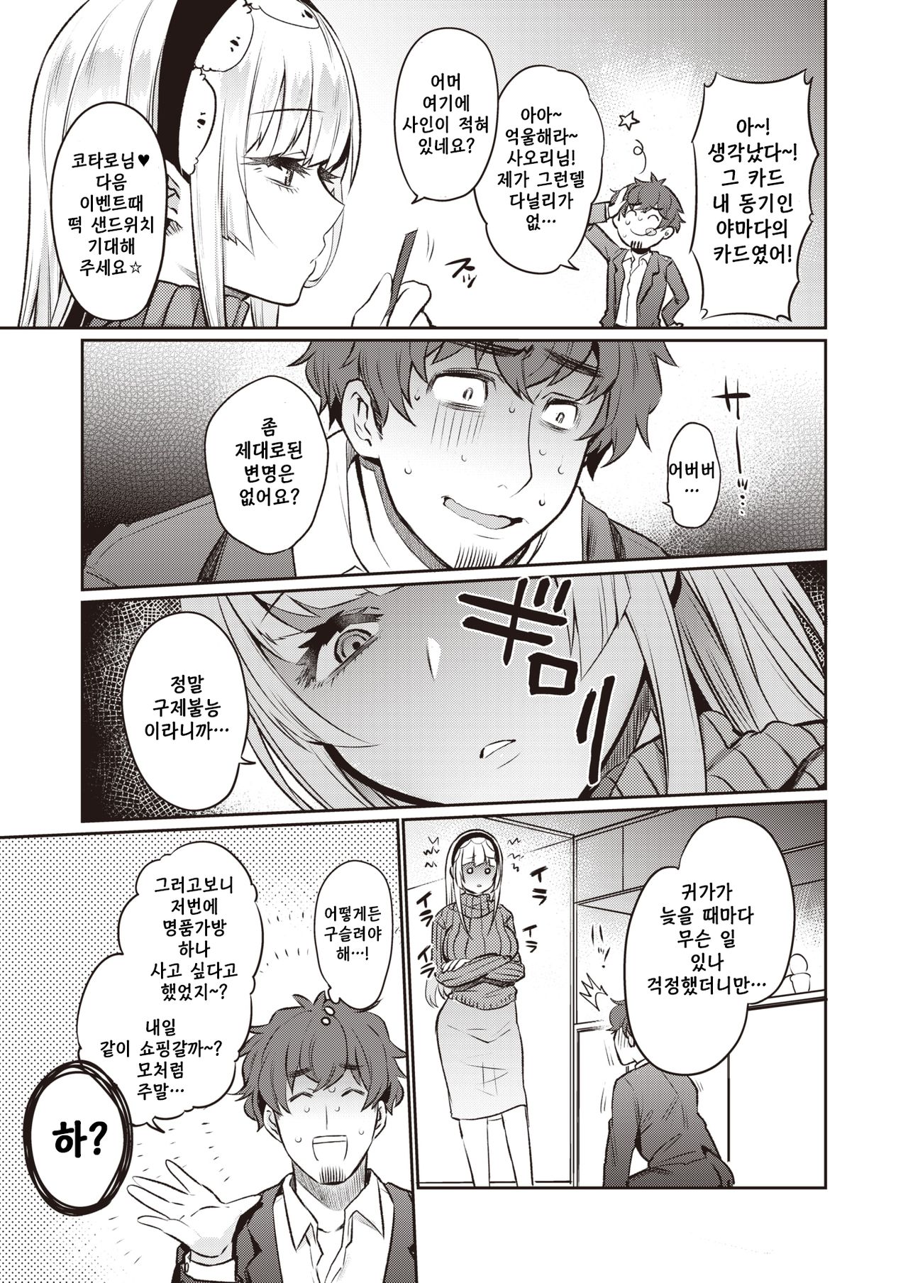 Love Punish | 러브퍼니쉬 page 3 full