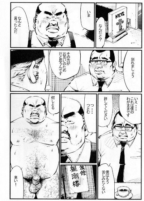 Saishi mochi page 12 full