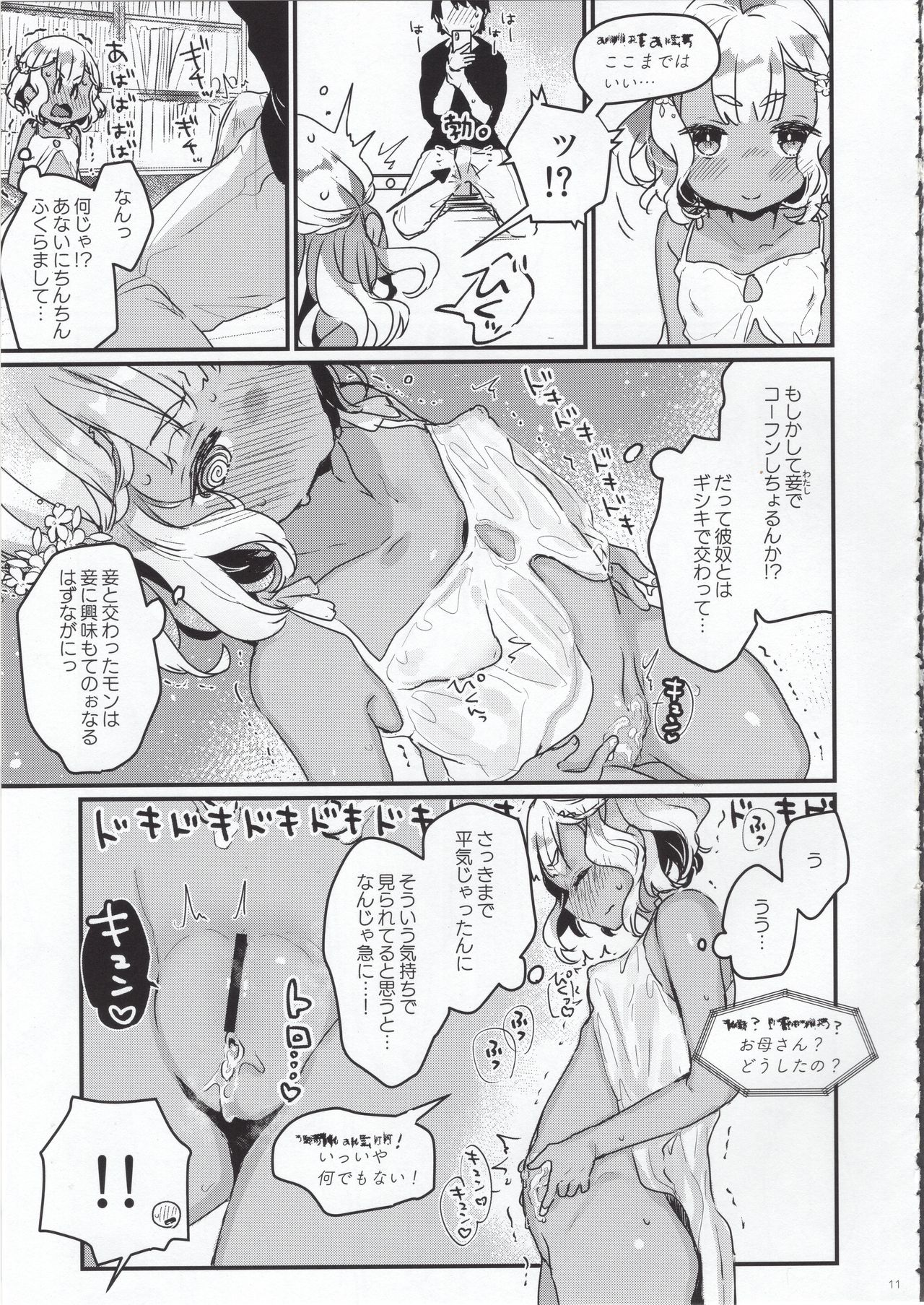 Hajimete no Kyokutou Seikatsu page 10 full
