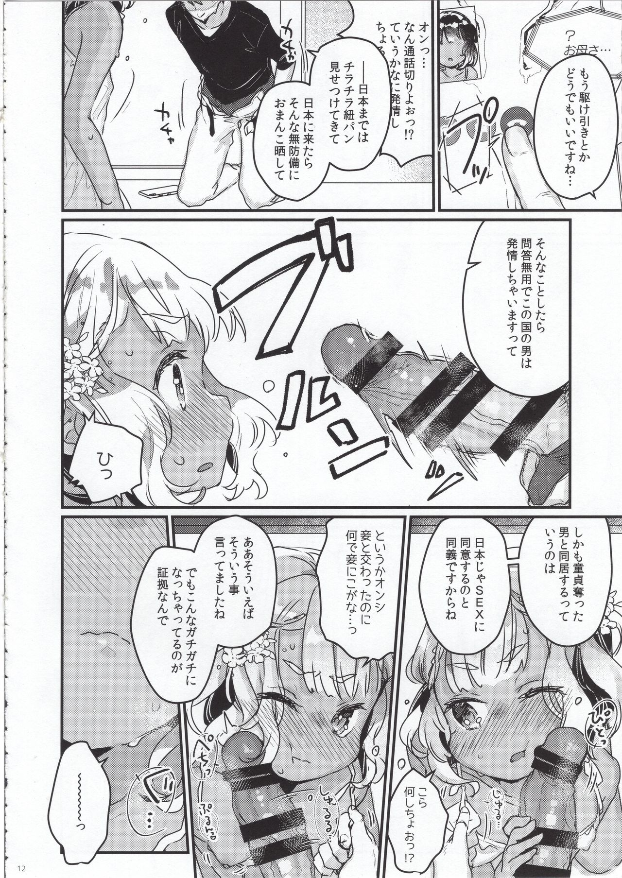 Hajimete no Kyokutou Seikatsu page 11 full