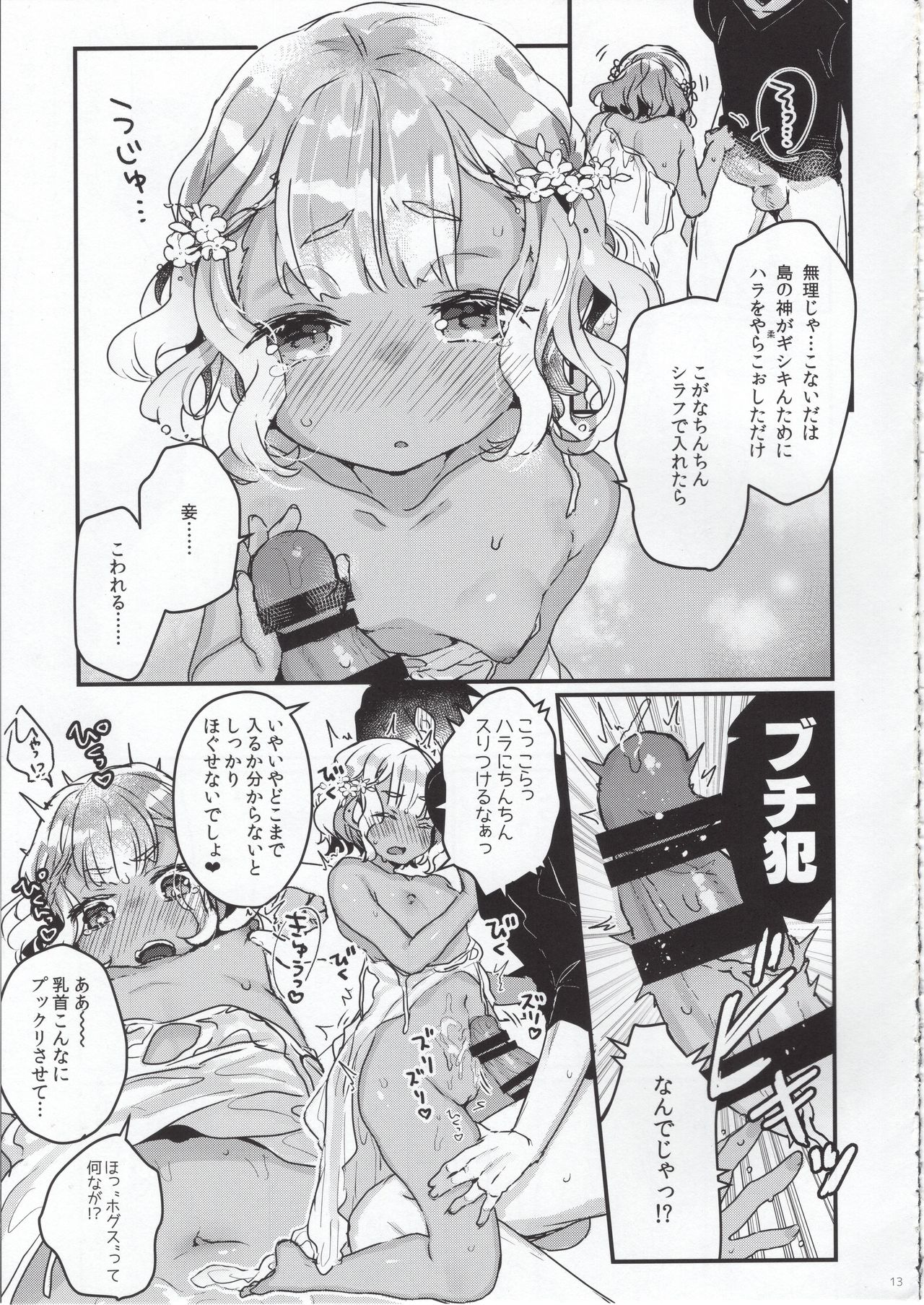 Hajimete no Kyokutou Seikatsu page 12 full