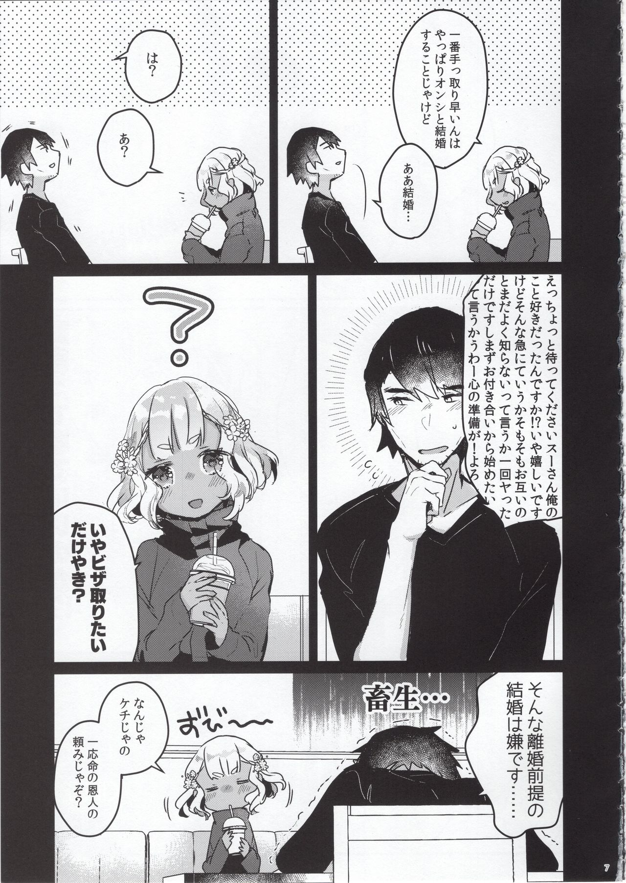 Hajimete no Kyokutou Seikatsu page 6 full