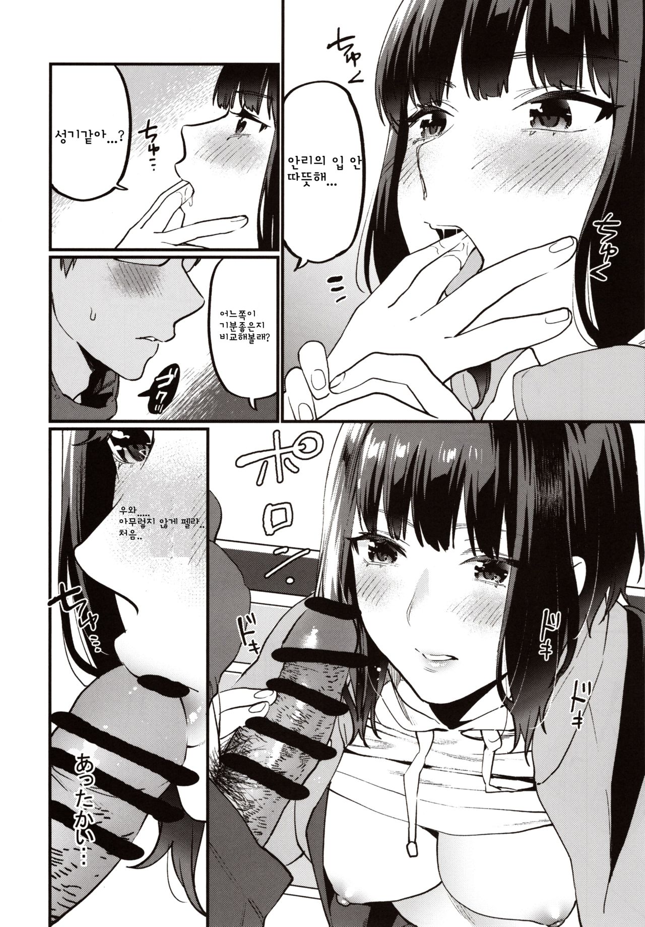 Hoshuu ga Hitsuyou na Watashira | 보충수업이 필요한 우리들 page 11 full