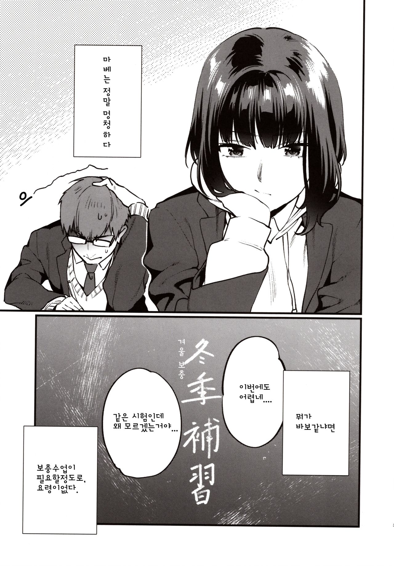 Hoshuu ga Hitsuyou na Watashira | 보충수업이 필요한 우리들 page 4 full