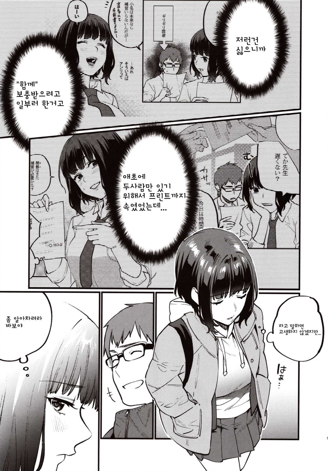 Hoshuu ga Hitsuyou na Watashira | 보충수업이 필요한 우리들 page 6 full