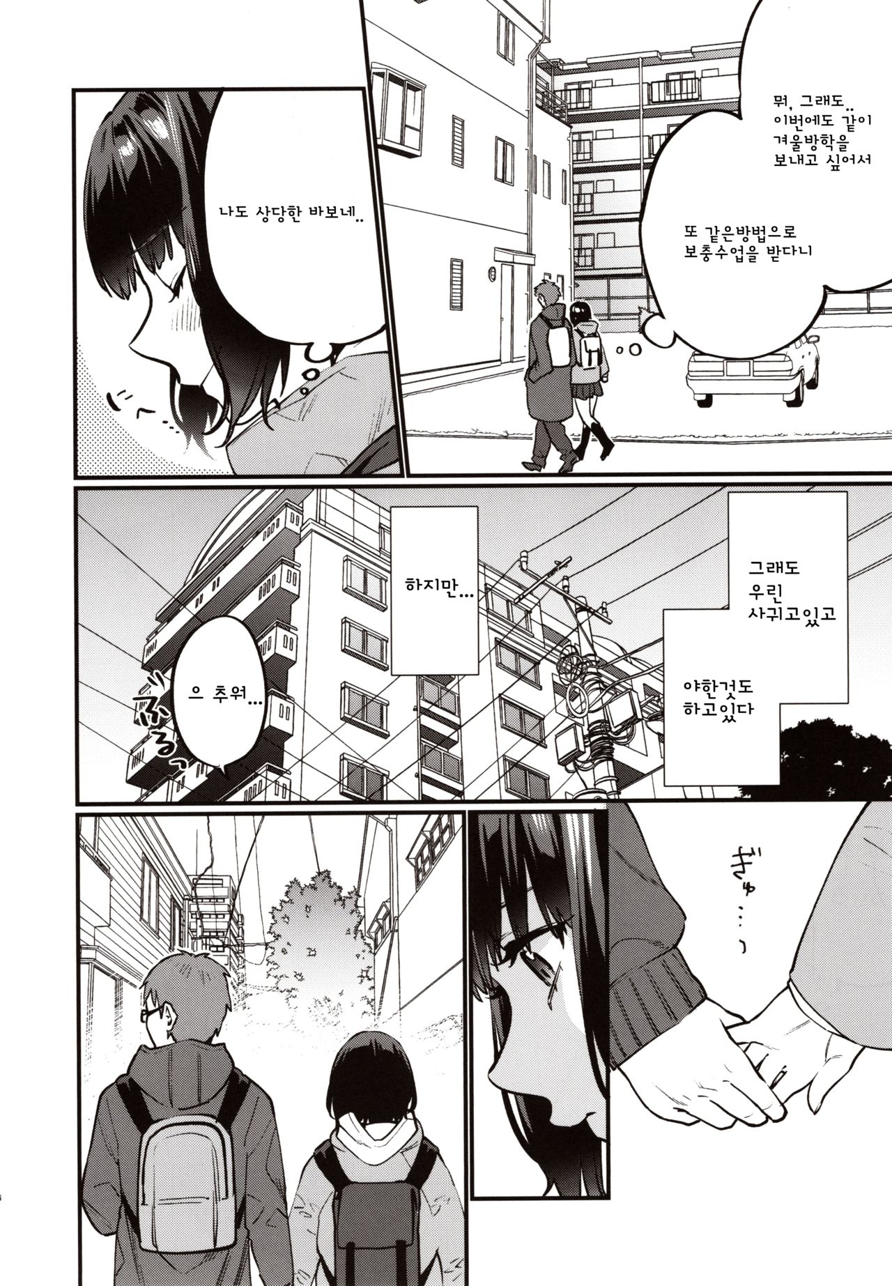 Hoshuu ga Hitsuyou na Watashira | 보충수업이 필요한 우리들 page 7 full
