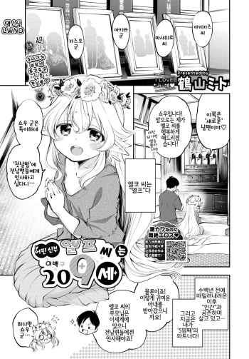 [Tsuruyama Mito] Osanazuma Elf-san wa 209-sai | 어린 신부 엘프 씨는 209세 (COMIC BAVEL 2020-03) [Korean] [LWND] [Digital] cover