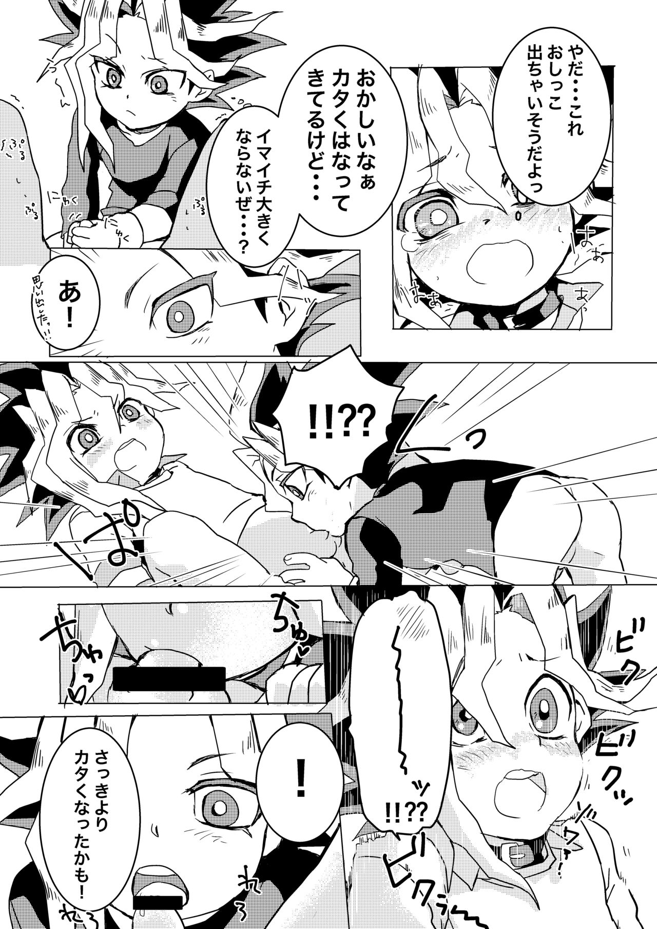 Even when I grow Up! page 12 full