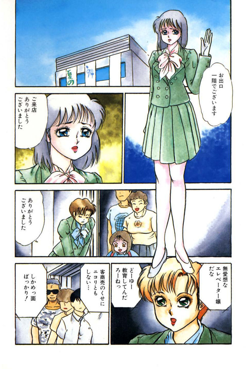 Elevator Lesson page 8 full