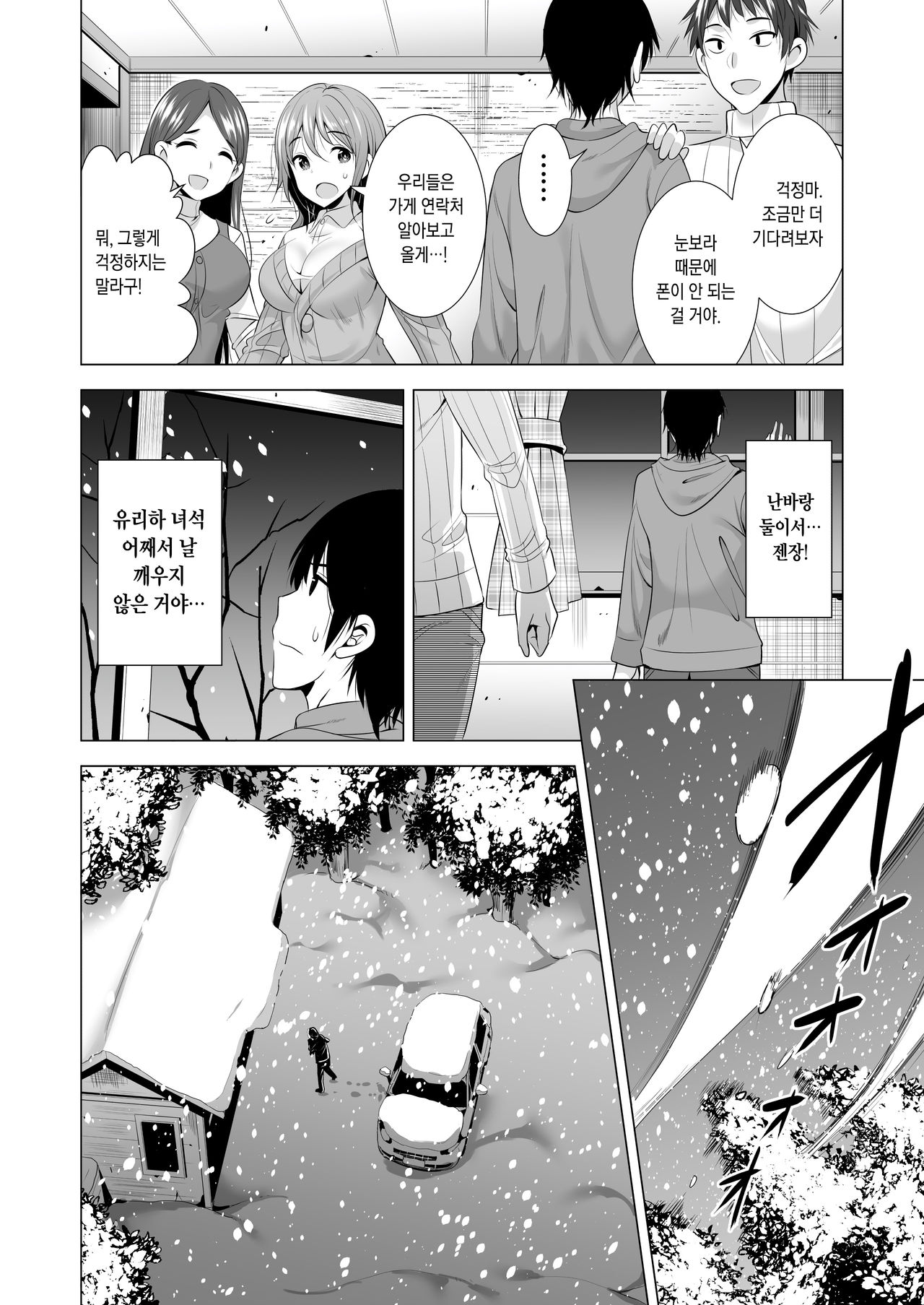 Ichiya Kagiri no Ayamachi | 하룻밤 사이의 실수 page 11 full