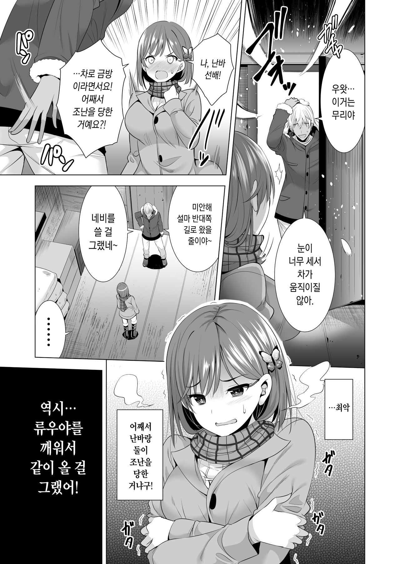Ichiya Kagiri no Ayamachi | 하룻밤 사이의 실수 page 12 full