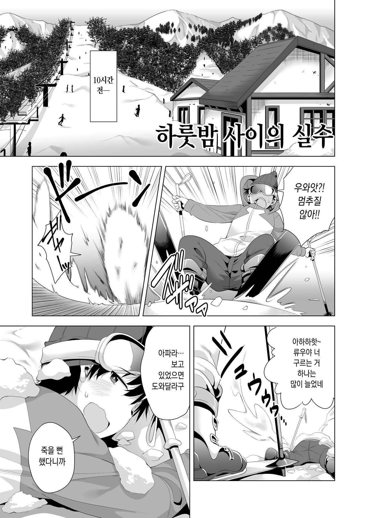 Ichiya Kagiri no Ayamachi | 하룻밤 사이의 실수 page 4 full