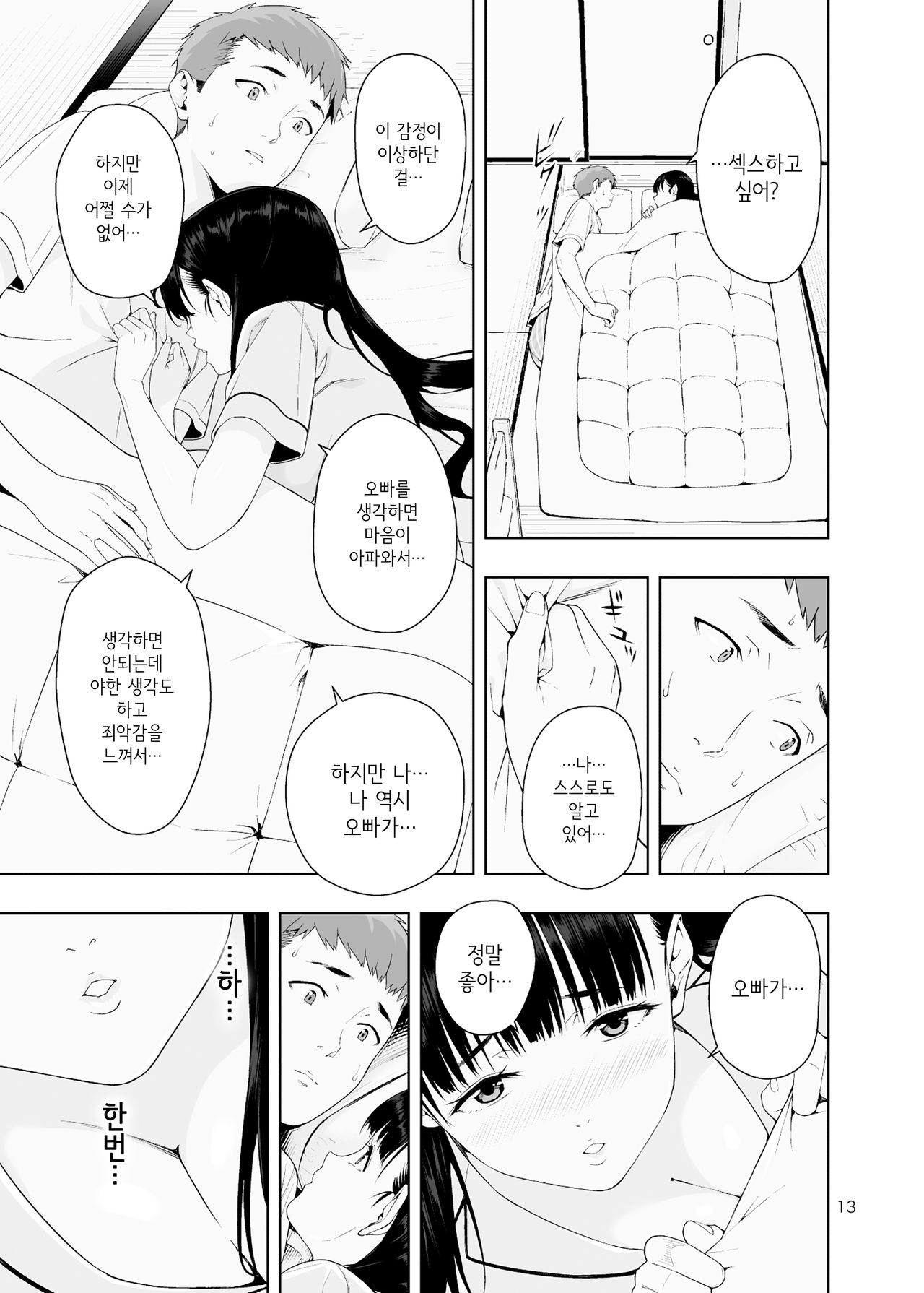 RAIN -Kokuhaku shite Kita no wa Imouto datta- | RAIN -고백해온 건 여동생이었다- page 12 full
