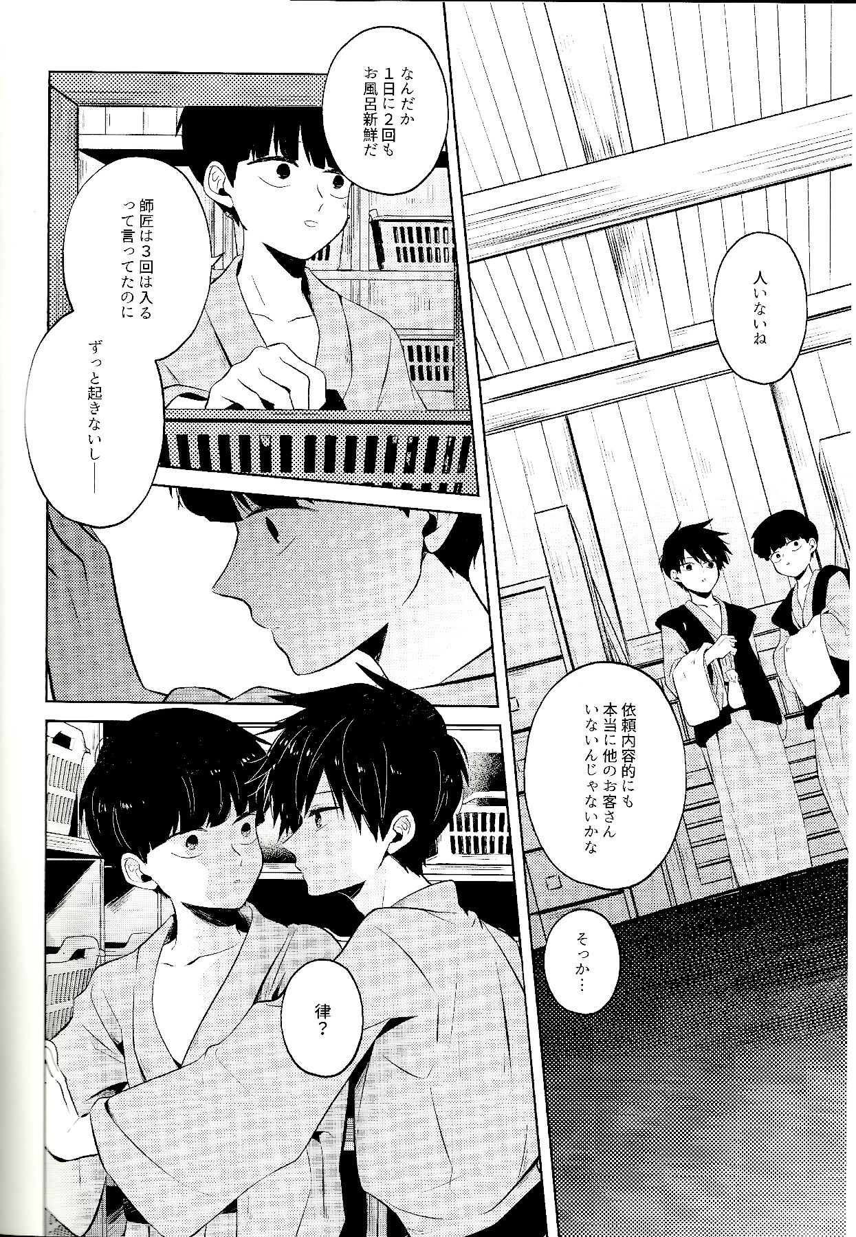 Mizuirazude page 5 full
