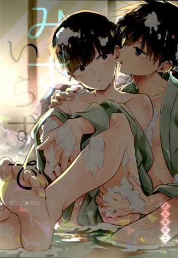 (ONE→HUNDRED 15) [Kedama MONSTER (MAYUKA)] Mizuirazude (Mob Psycho 100) cover