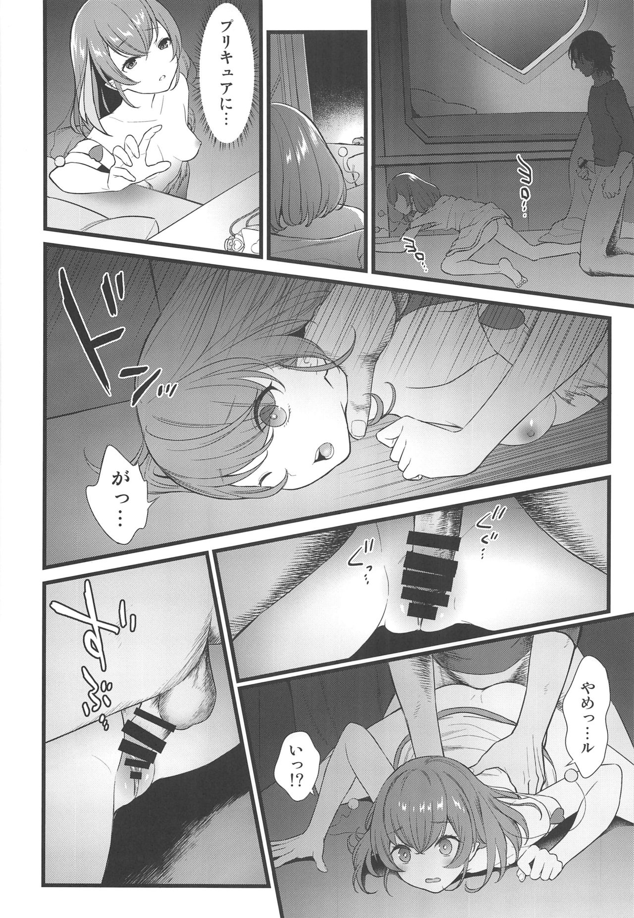 Kuzu no Lullaby page 11 full