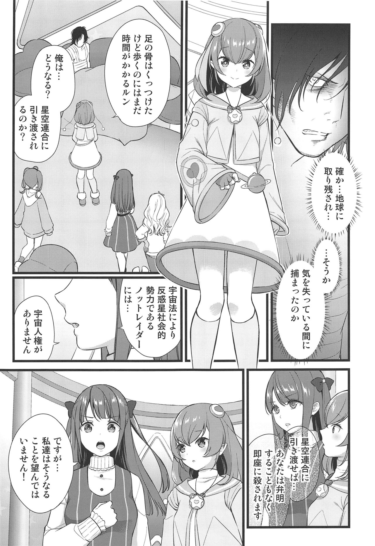 Kuzu no Lullaby page 4 full
