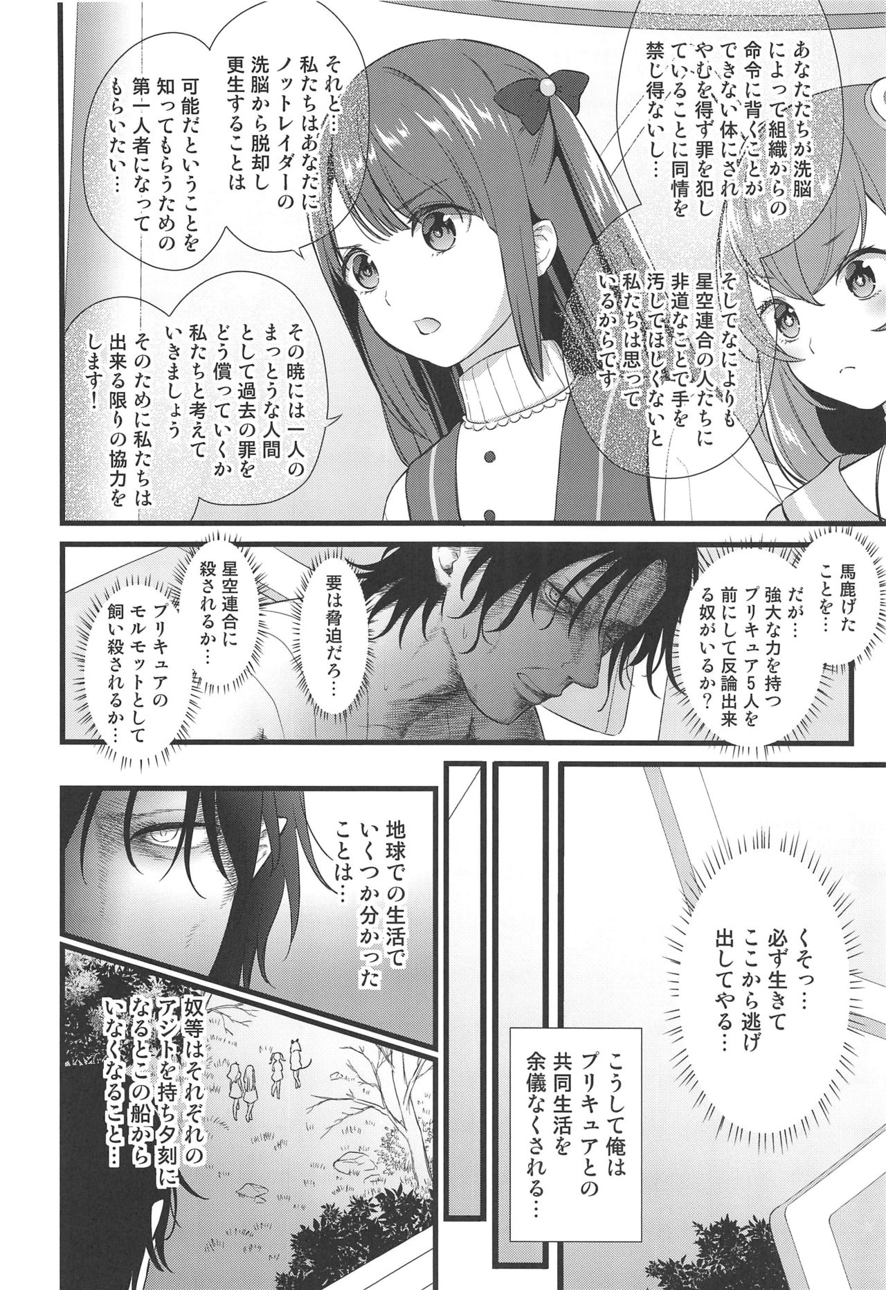 Kuzu no Lullaby page 5 full