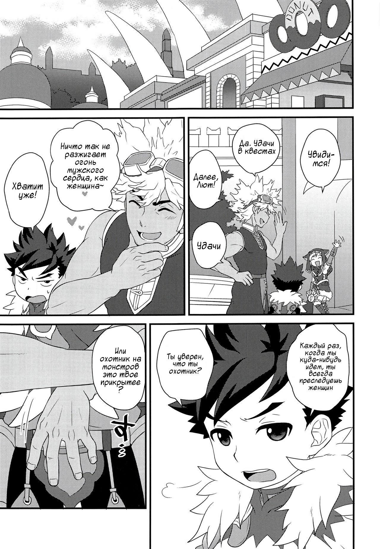 Koi no Shibire Wana page 4 full