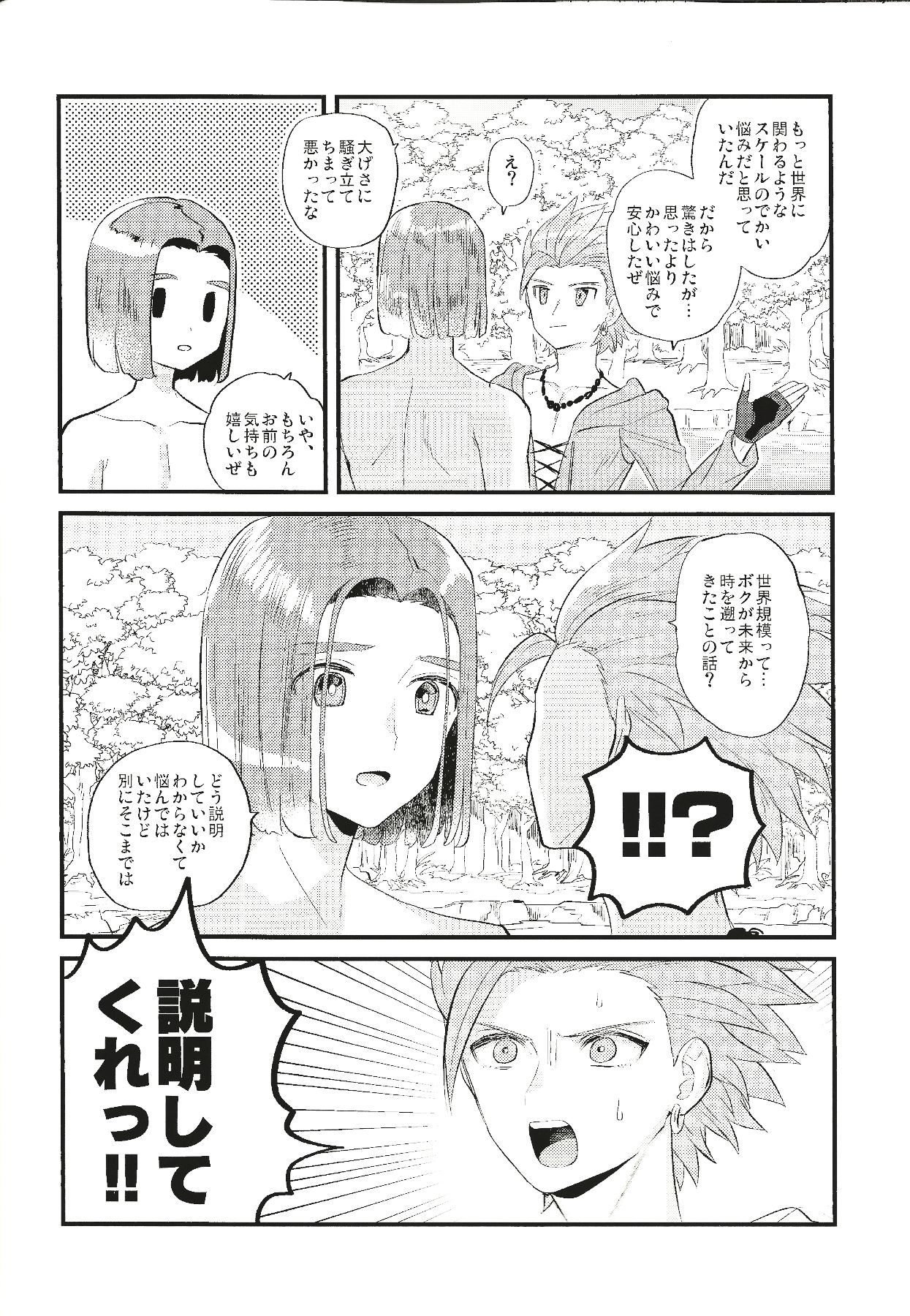 Kienai Bonnou page 11 full
