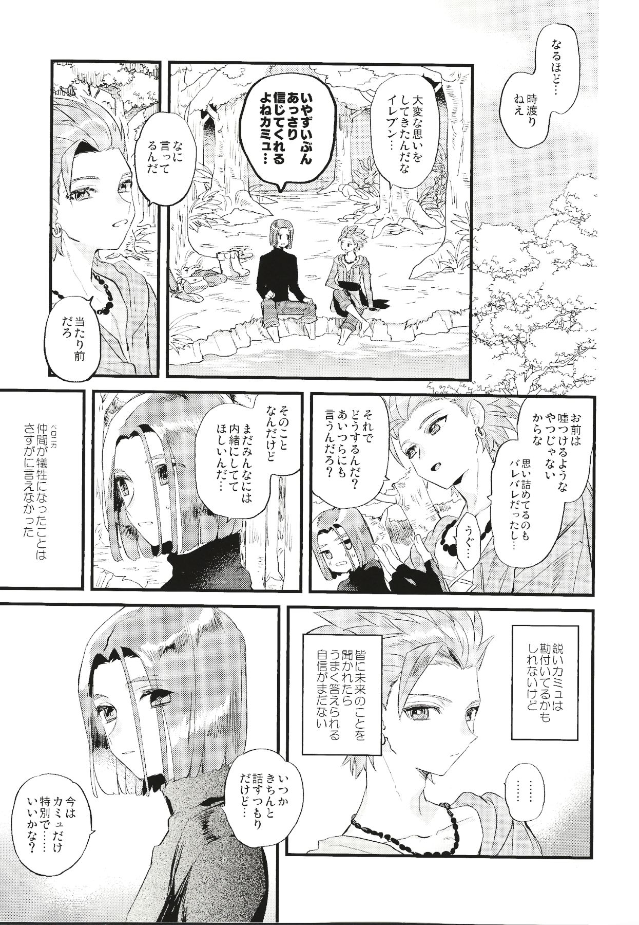 Kienai Bonnou page 12 full