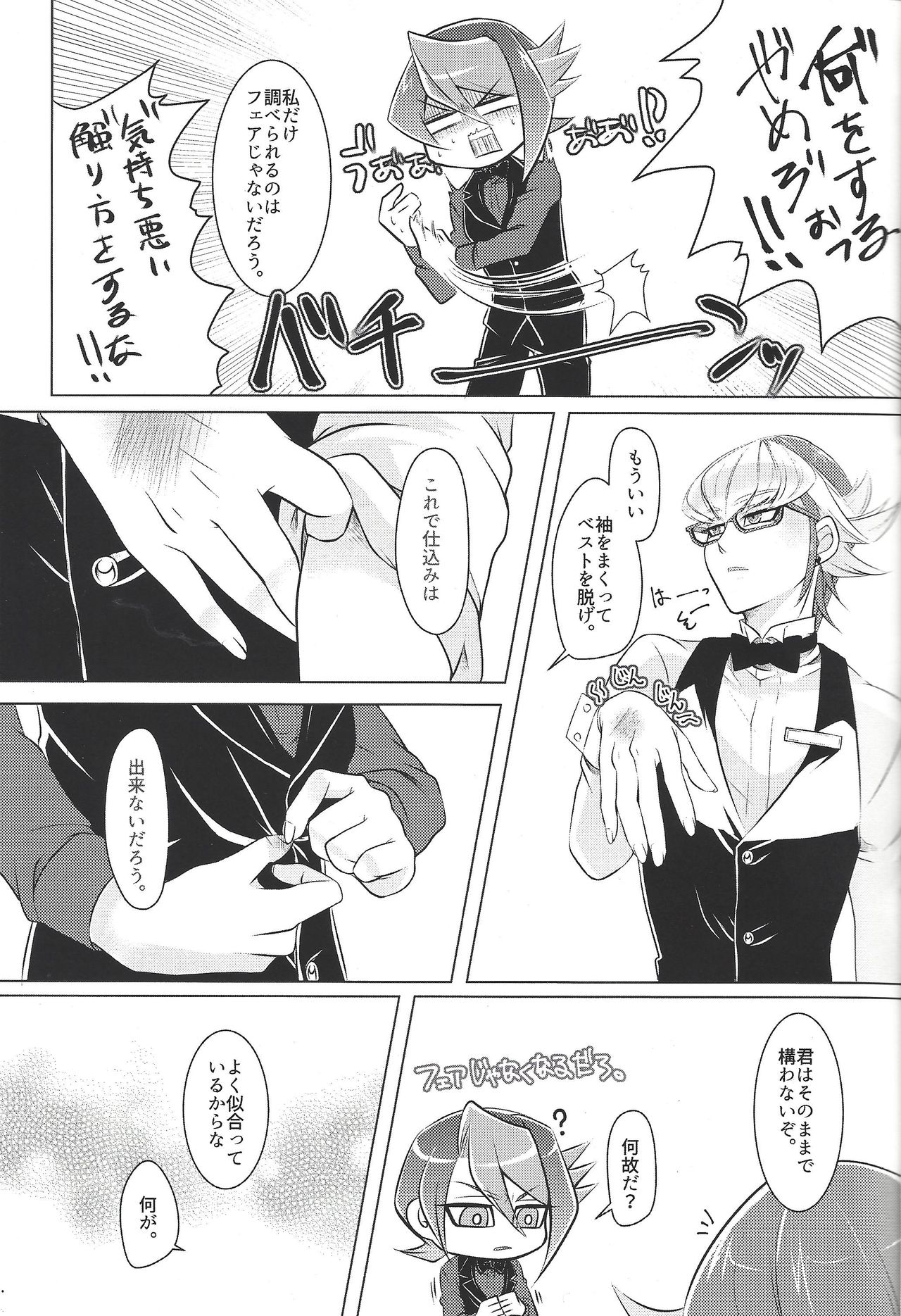 Moukinrui no Kaikata page 8 full