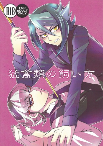 (Sennen Battle Phase 13) [GoodLuck (Sakuragi)] Moukinrui no Kaikata (Yu-Gi-Oh! ARC-V) cover