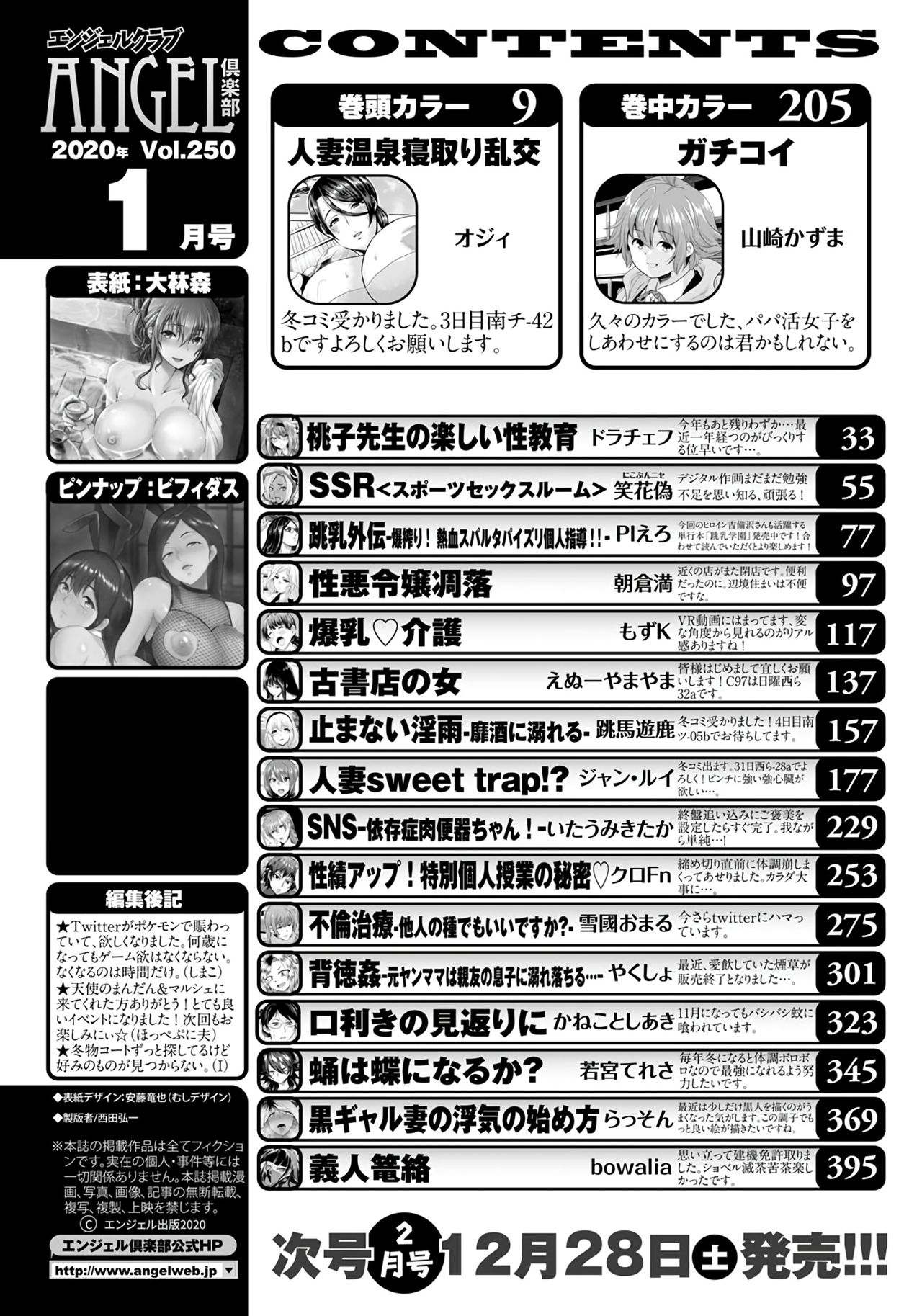 ANGEL Club 2020-01 page 4 full