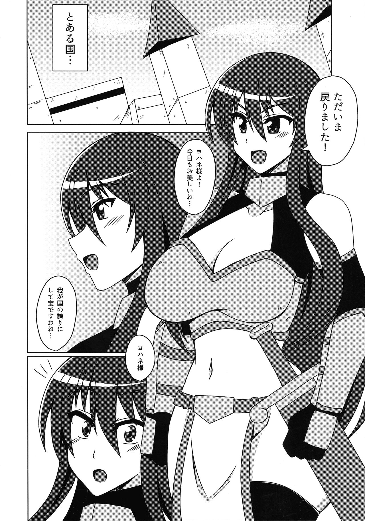 Hime Kishi Yohane no Himegoto page 4 full