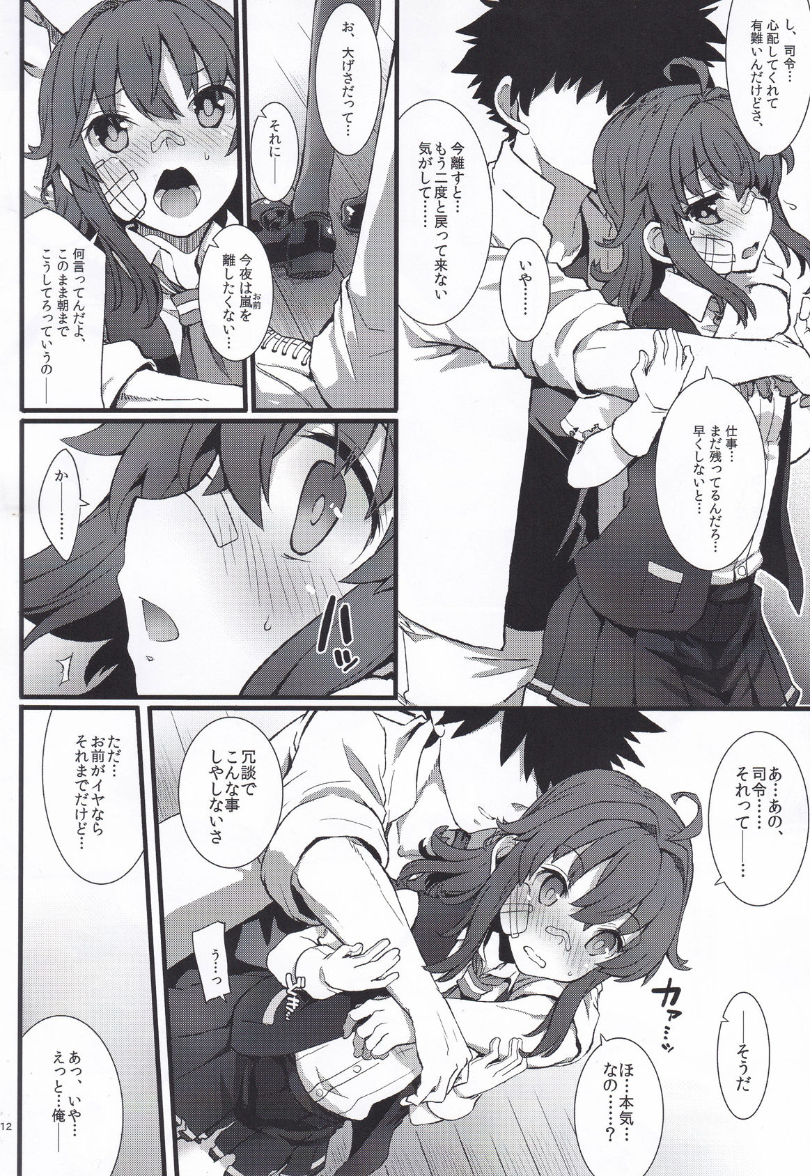 Arashi no Yoru ni. page 11 full