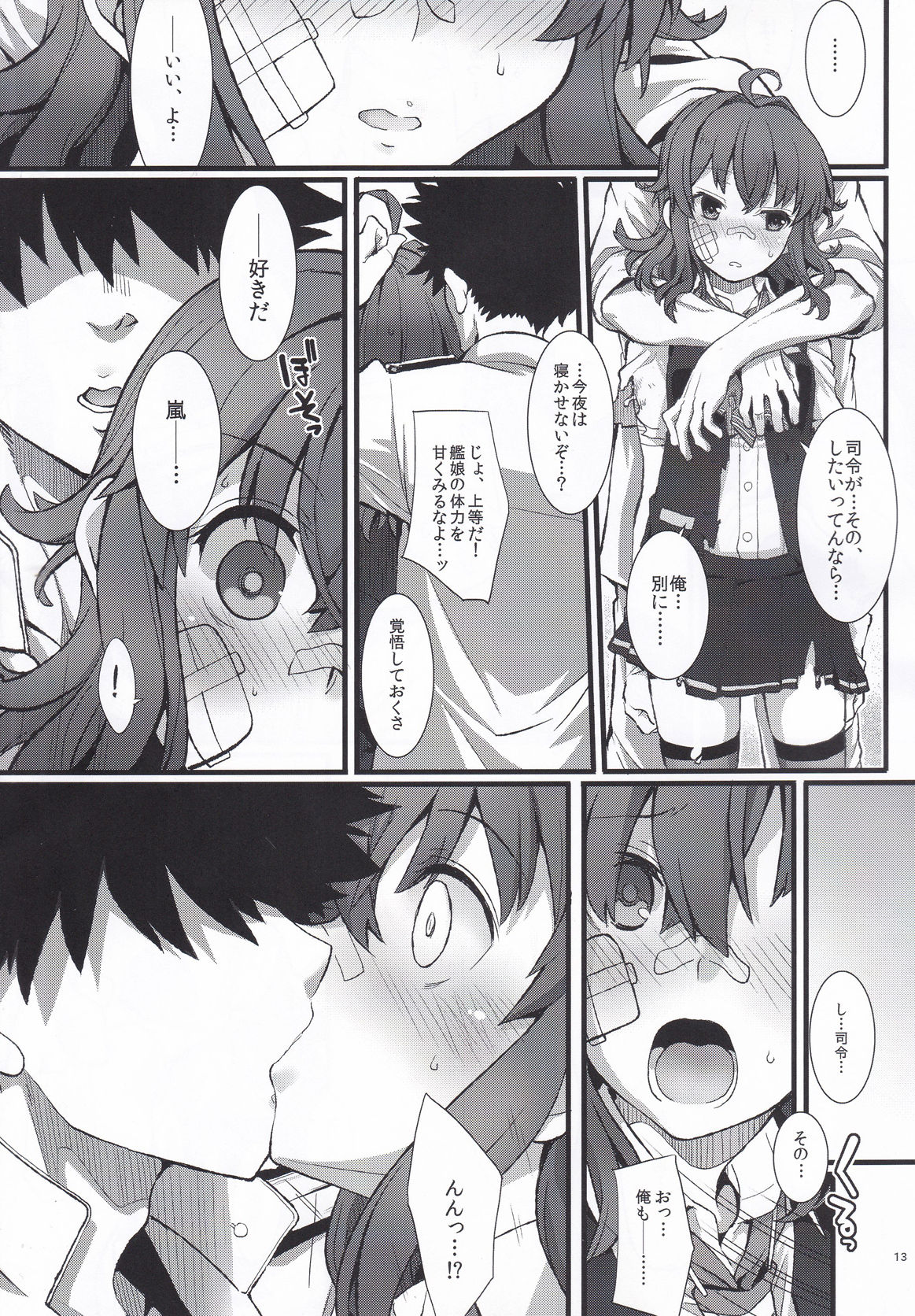Arashi no Yoru ni. page 12 full