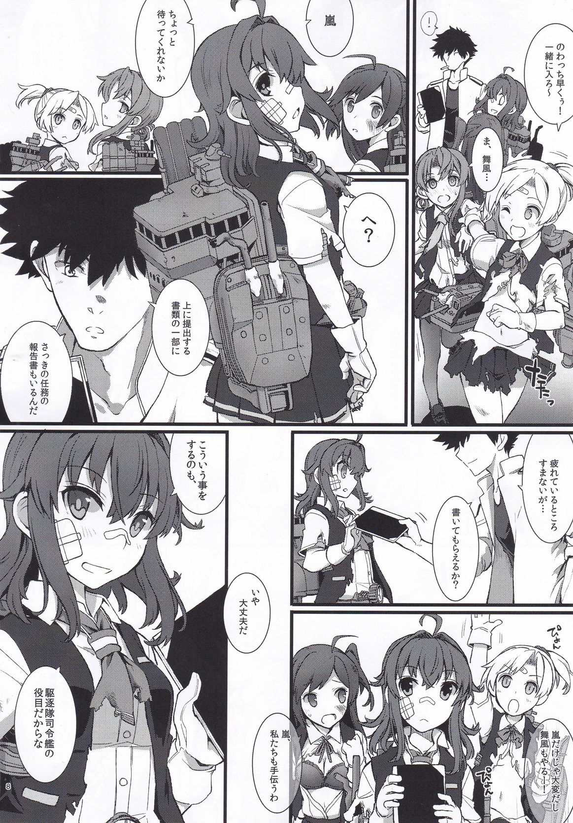 Arashi no Yoru ni. page 7 full
