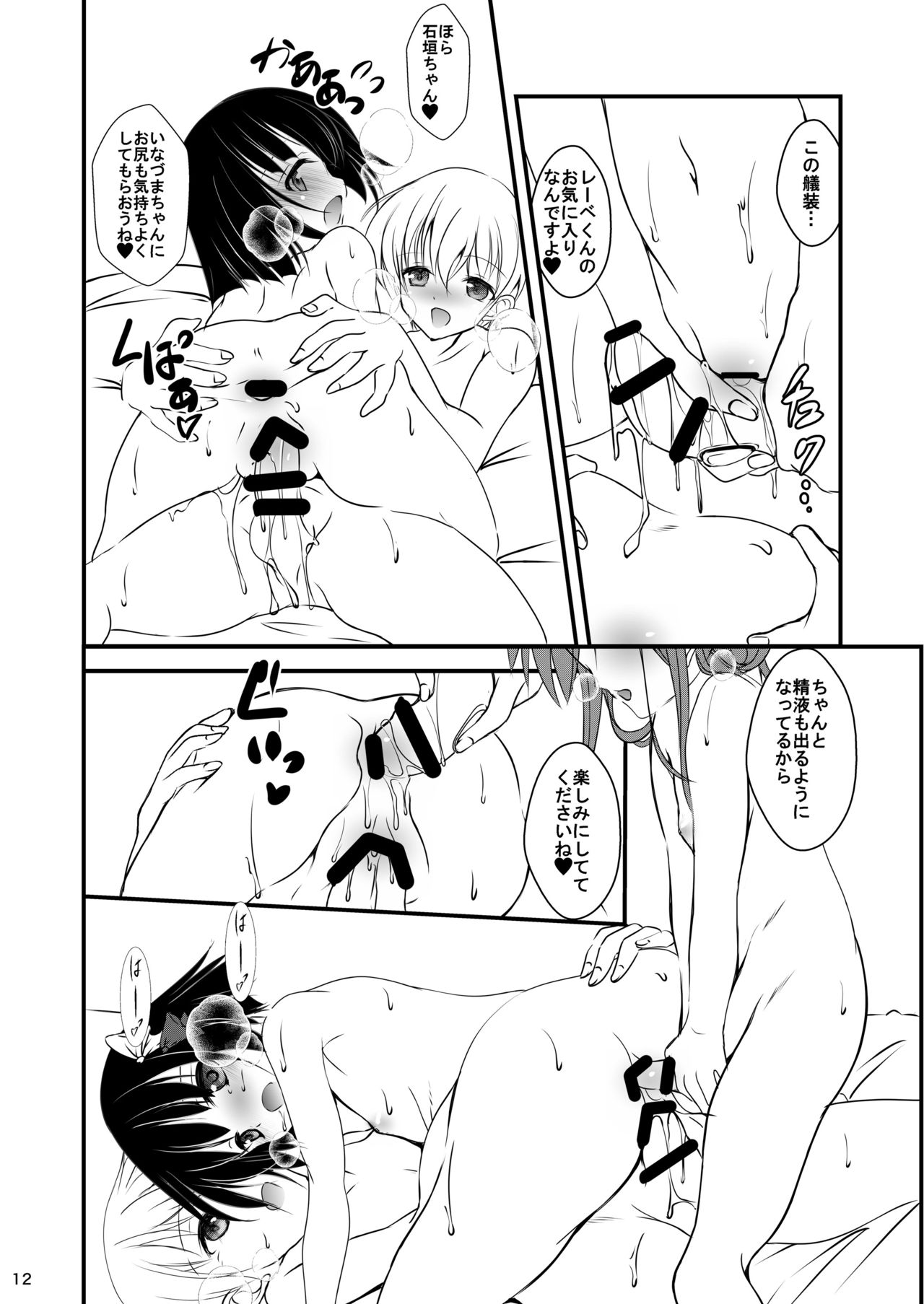 Inazuma-chan to Ishigaki-chan to Lebe-kyun page 12 full