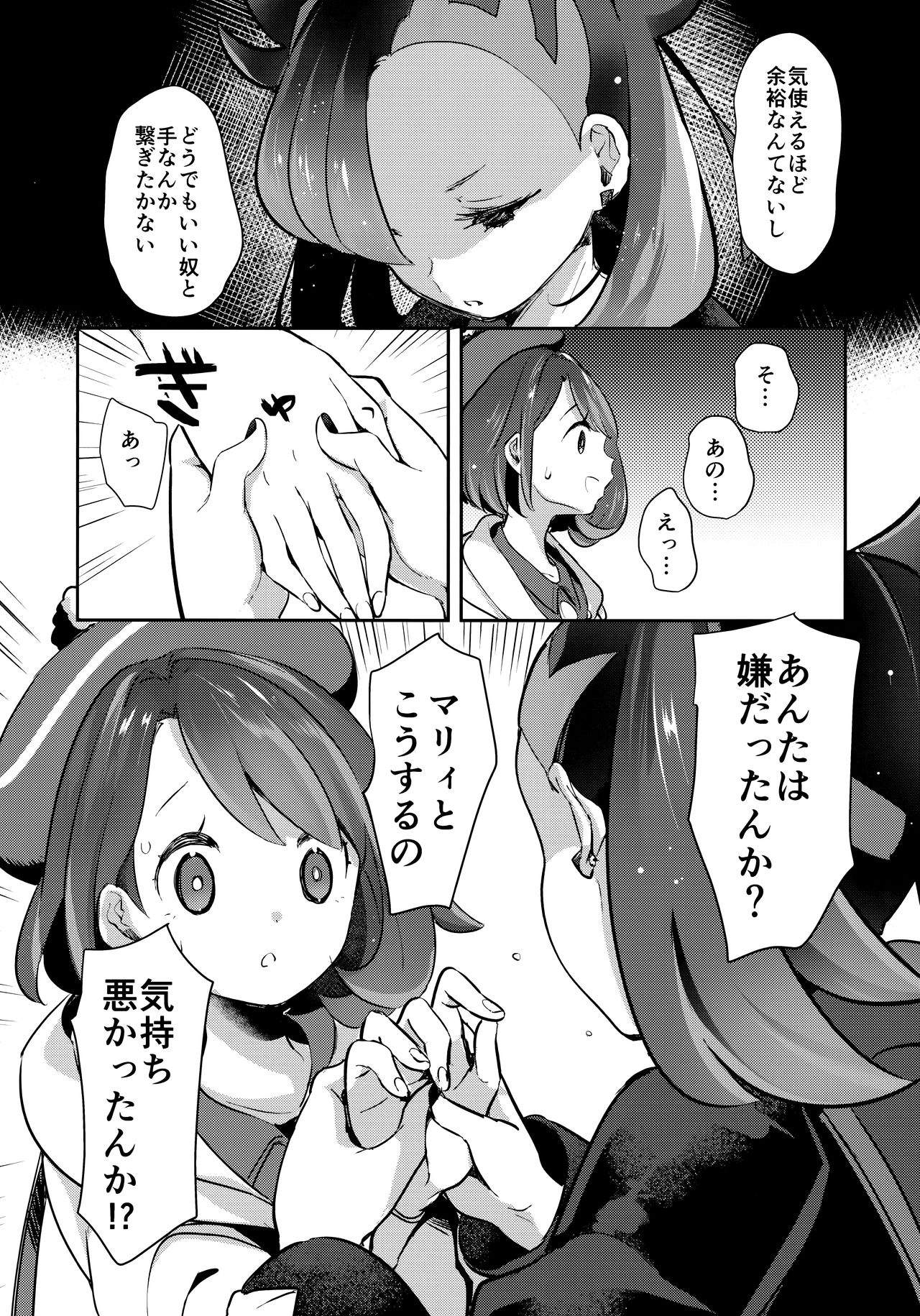 Yuuri wa Marnie ni Suppai Ringo o Hitotsu Agemashita. page 11 full