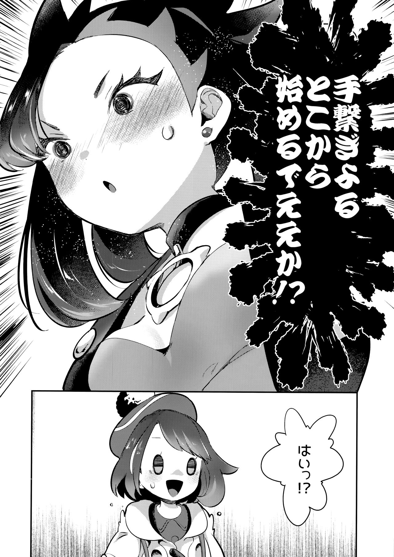 Yuuri wa Marnie ni Suppai Ringo o Hitotsu Agemashita. page 6 full