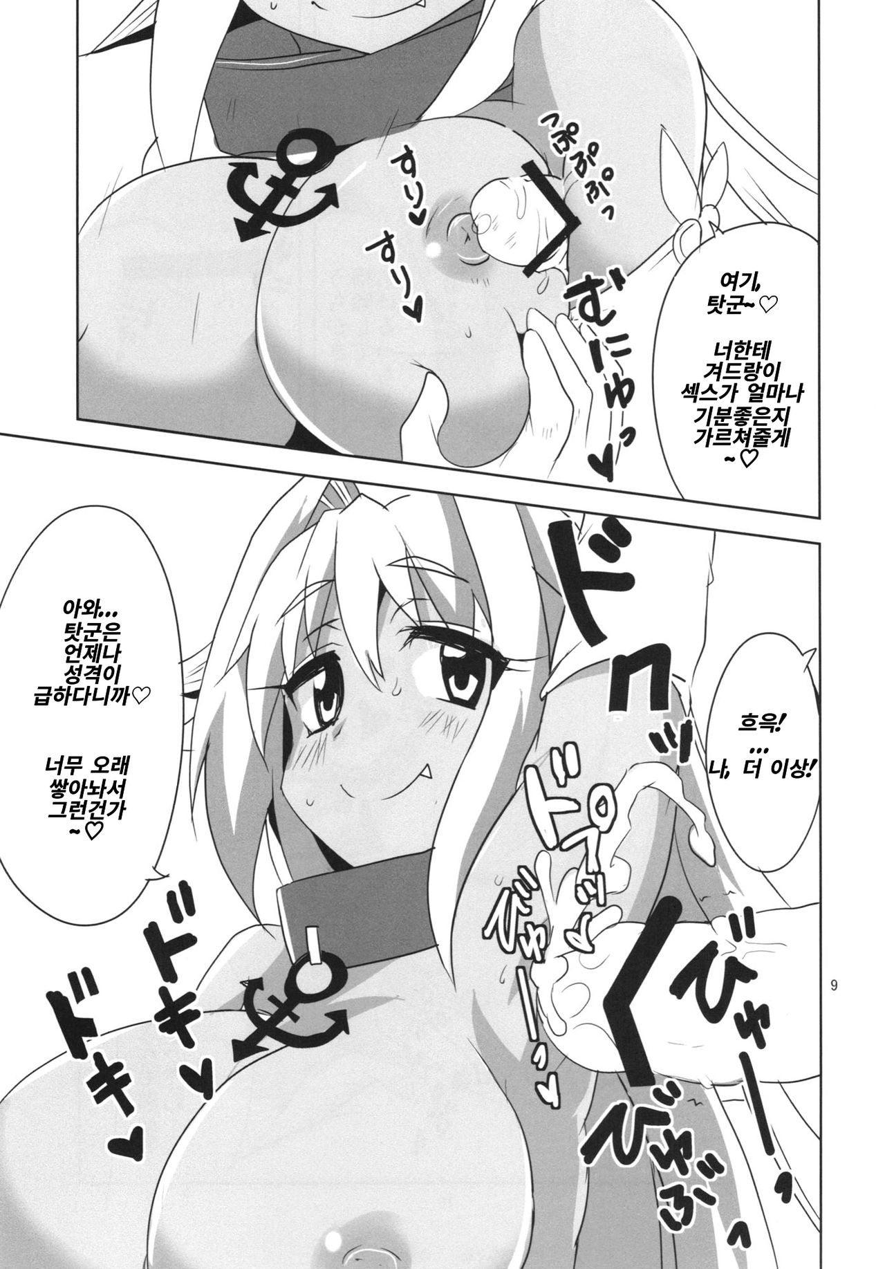 Muromi Konkatsu | 무로미 결혼 헌팅! page 11 full