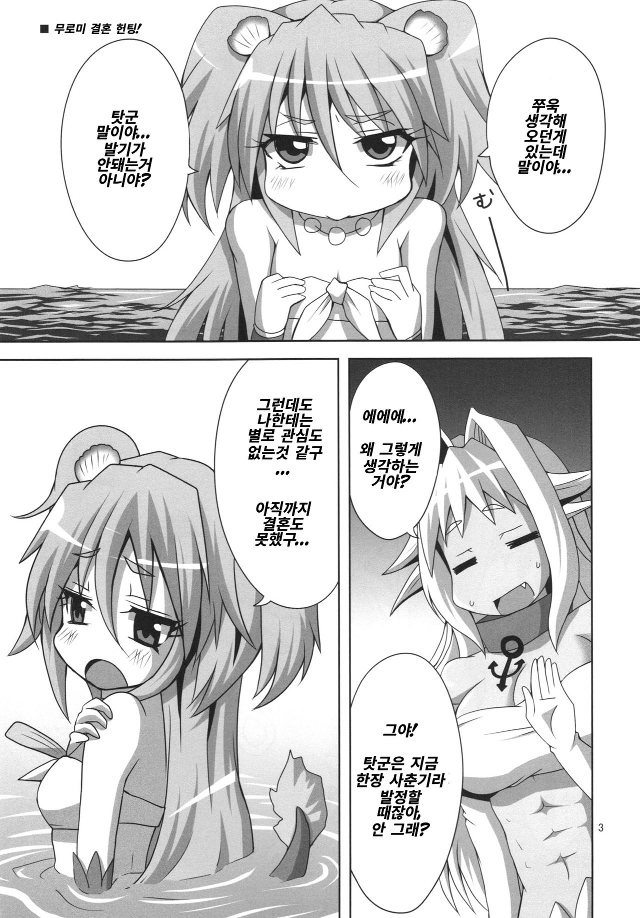 Muromi Konkatsu | 무로미 결혼 헌팅! page 5 full