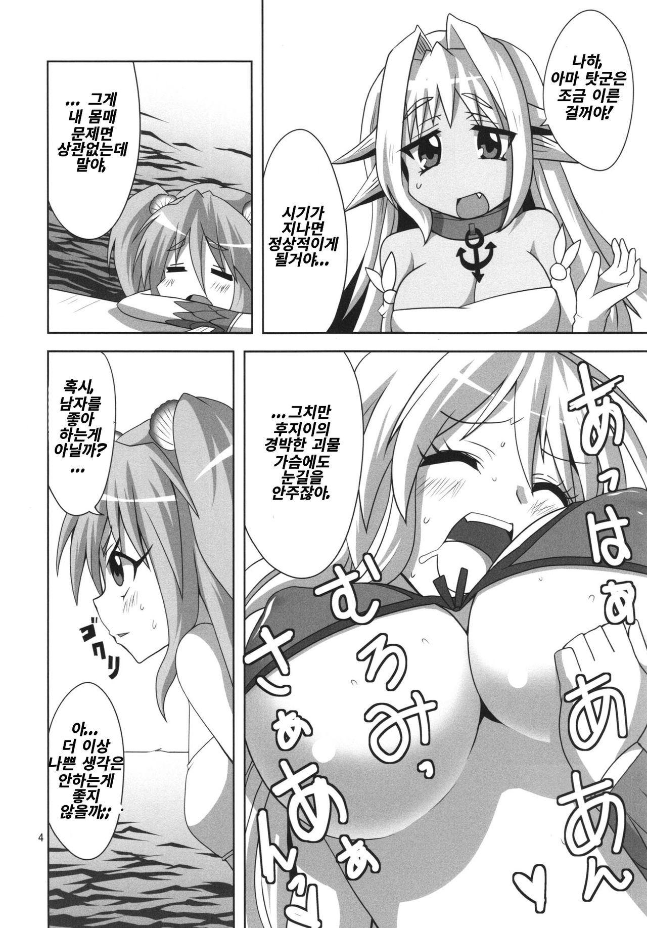 Muromi Konkatsu | 무로미 결혼 헌팅! page 6 full