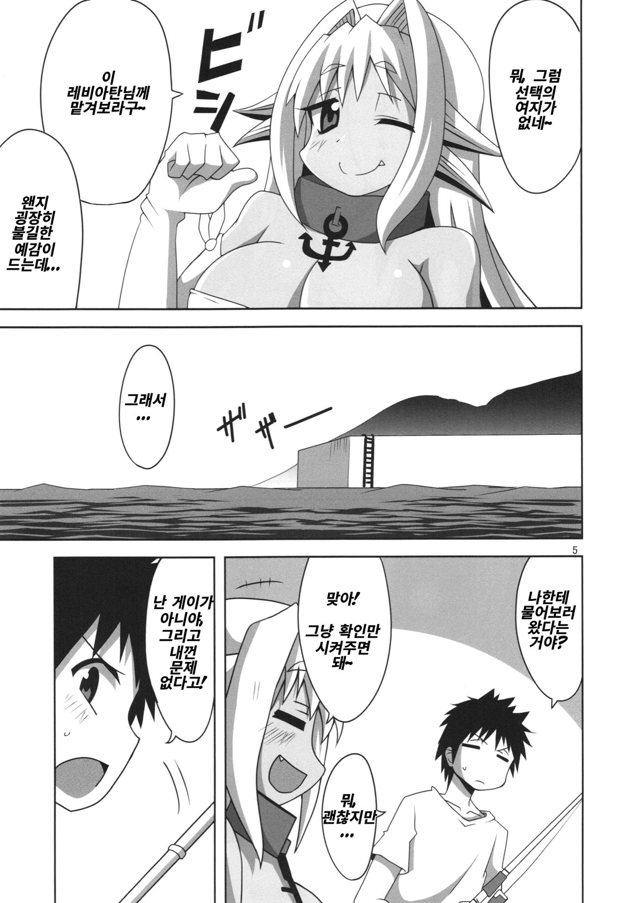 Muromi Konkatsu | 무로미 결혼 헌팅! page 7 full